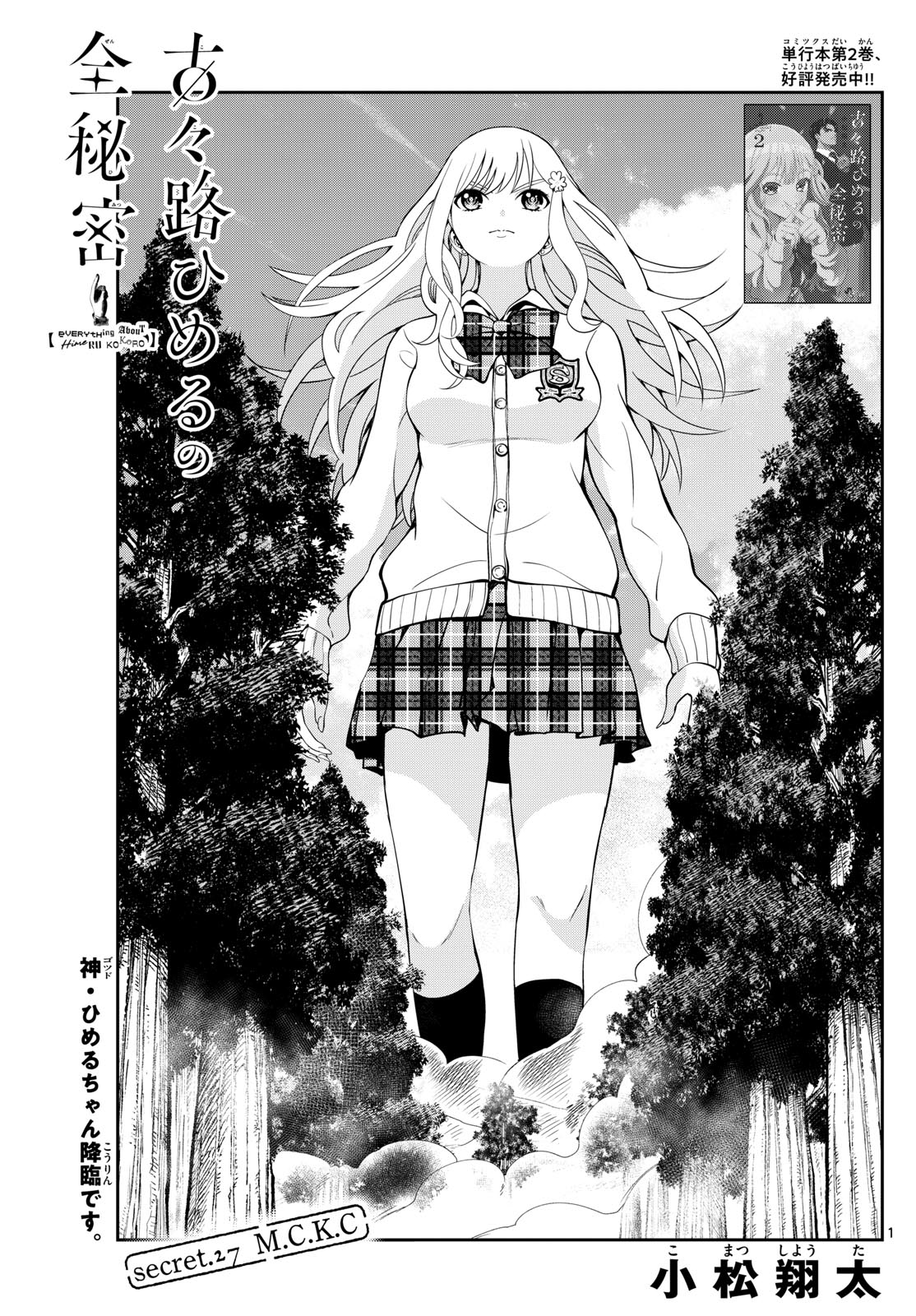 Kokoro Himeru no Zen Himitsu - Chapter 27 - Page 1