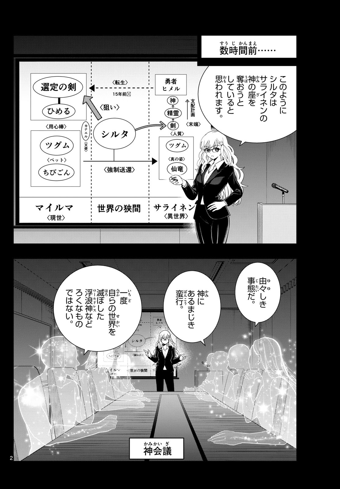 Kokoro Himeru no Zen Himitsu - Chapter 27 - Page 2