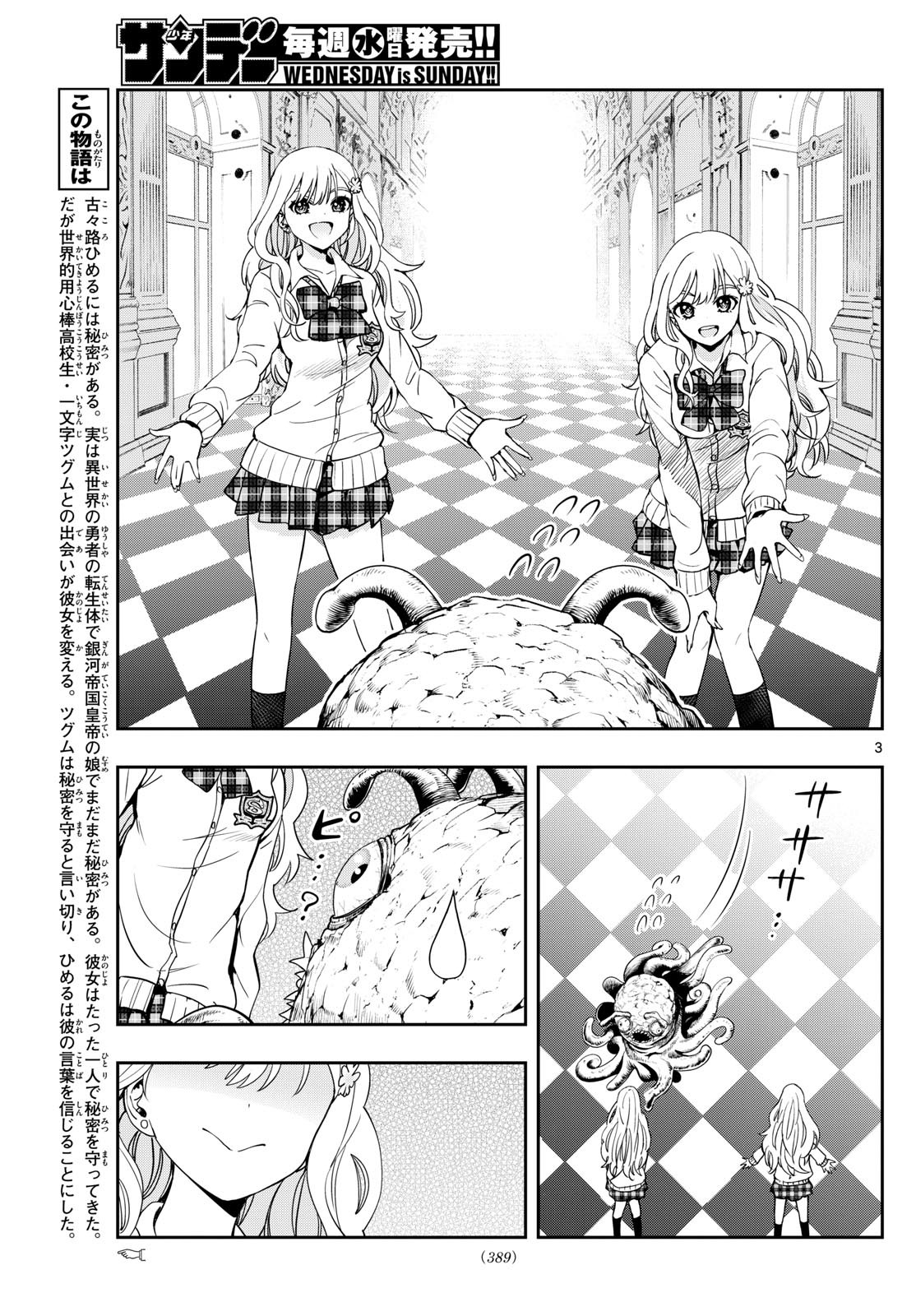 Kokoro Himeru no Zen Himitsu - Chapter 29 - Page 3