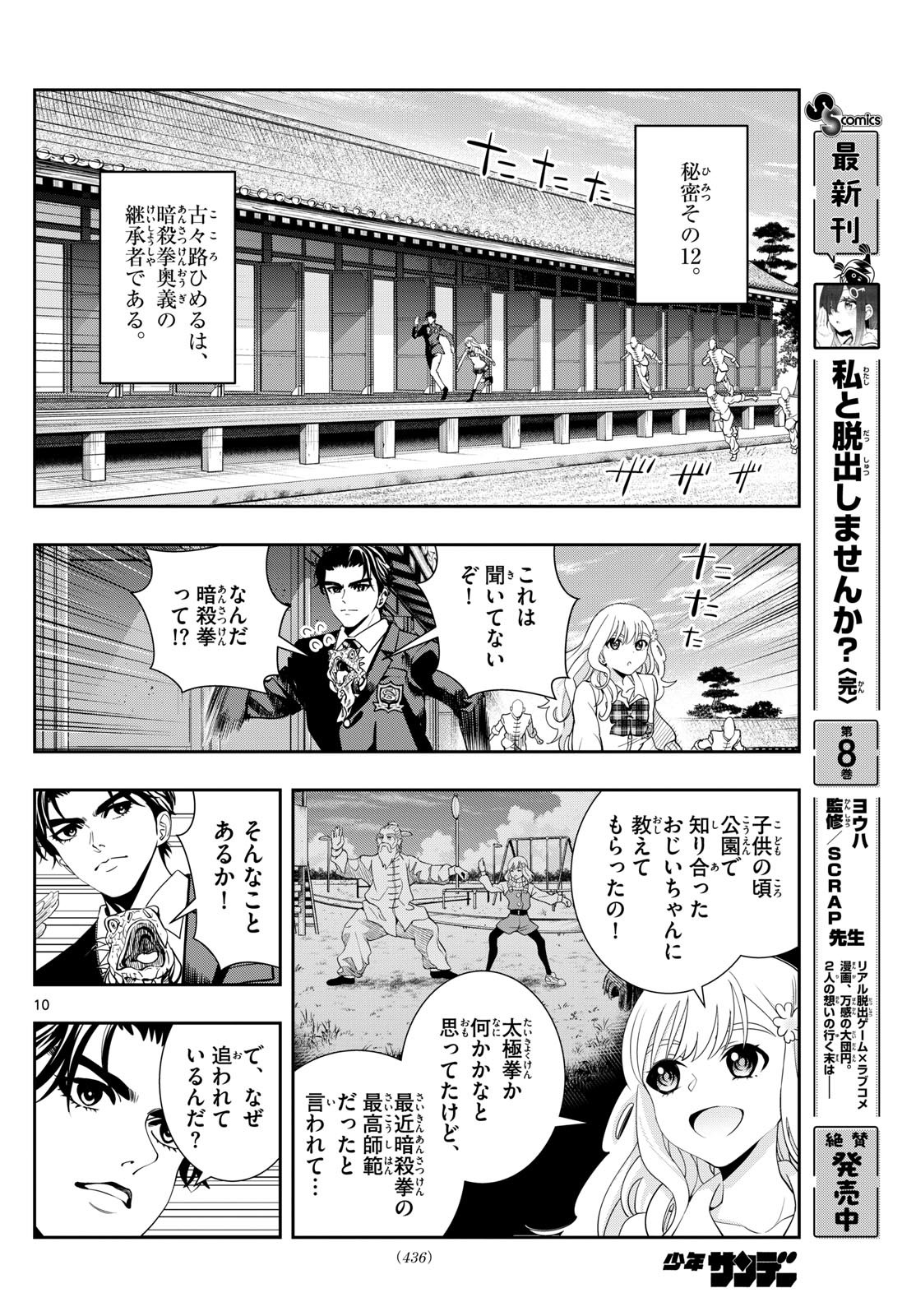 Kokoro Himeru no Zen Himitsu - Chapter 30 - Page 10