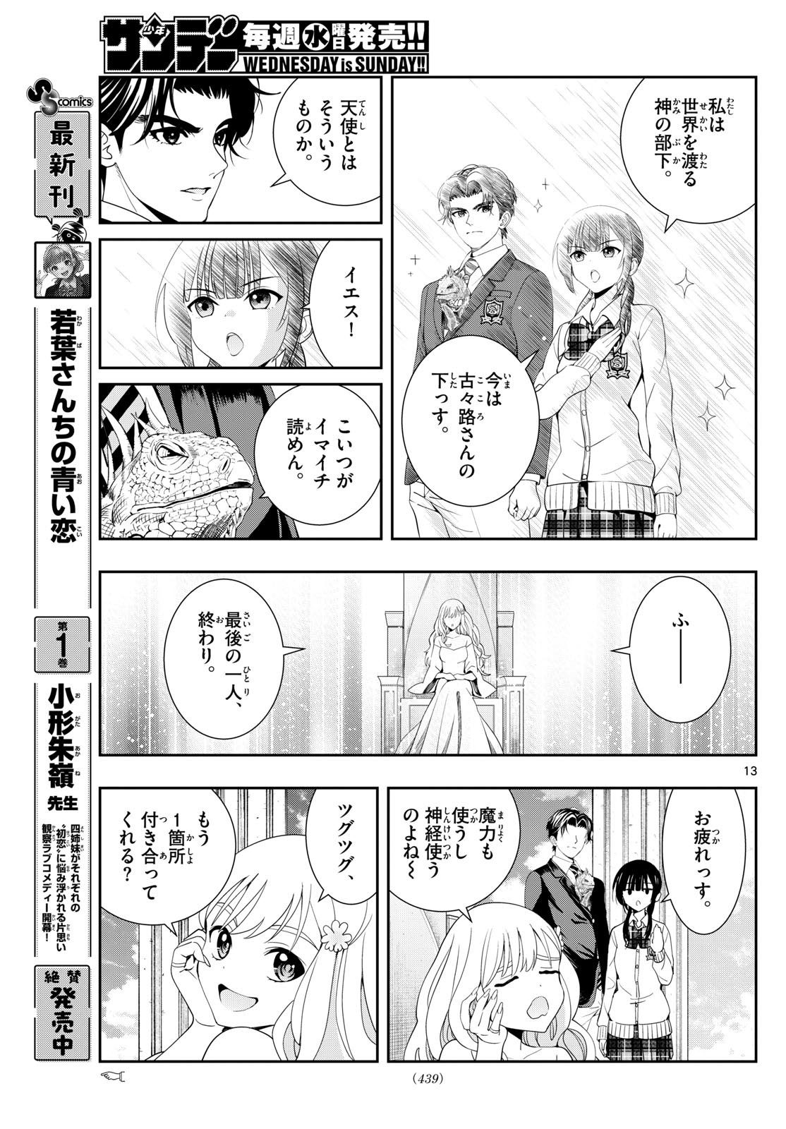 Kokoro Himeru no Zen Himitsu - Chapter 30 - Page 13