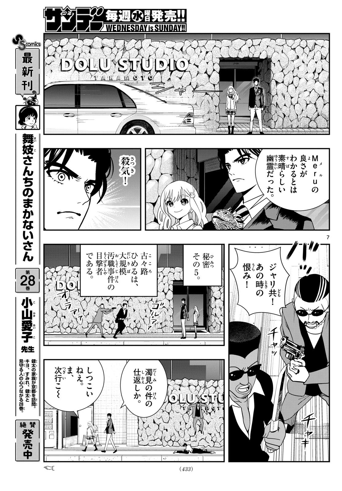 Kokoro Himeru no Zen Himitsu - Chapter 30 - Page 7