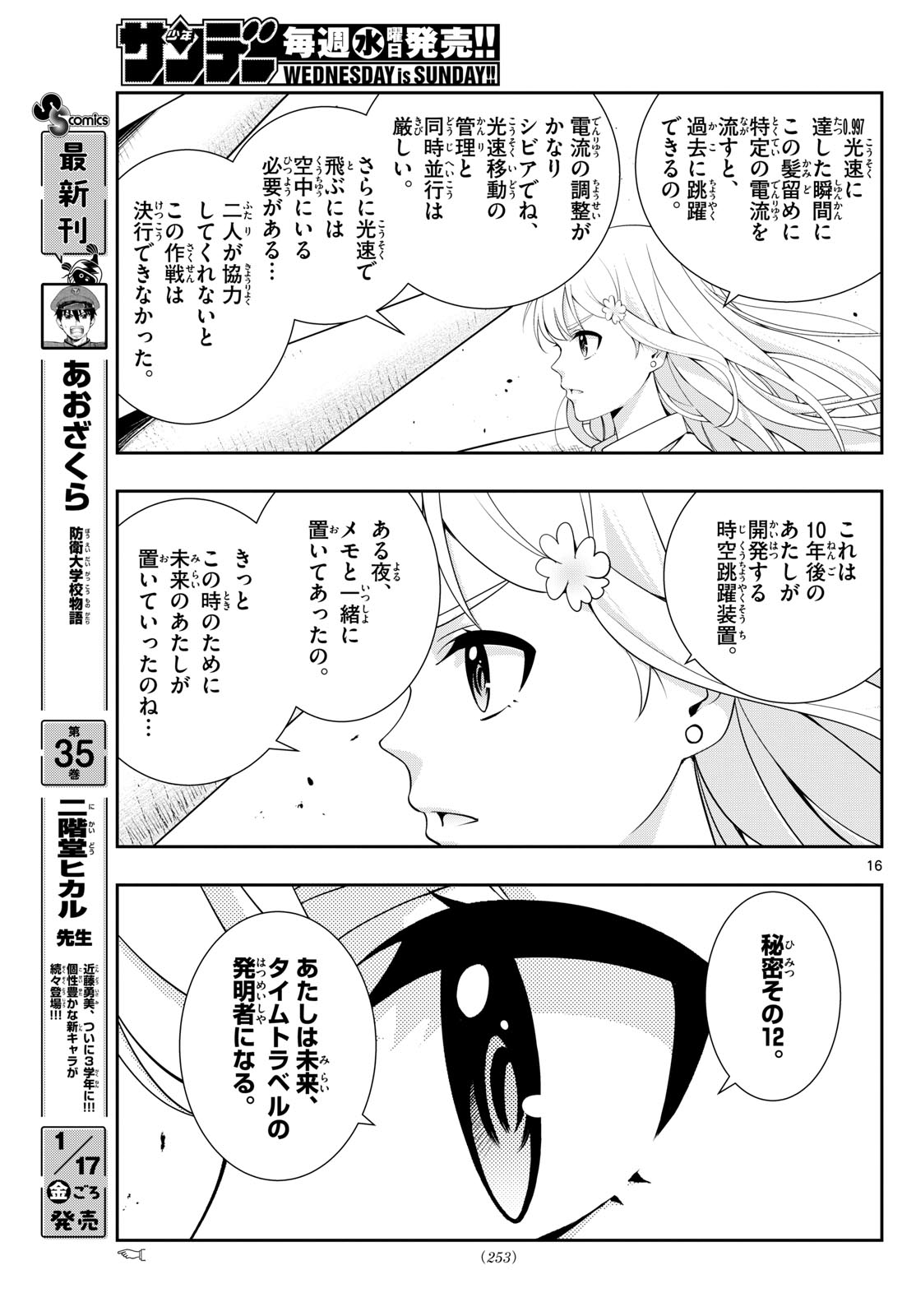 Kokoro Himeru no Zen Himitsu - Chapter 32 - Page 17