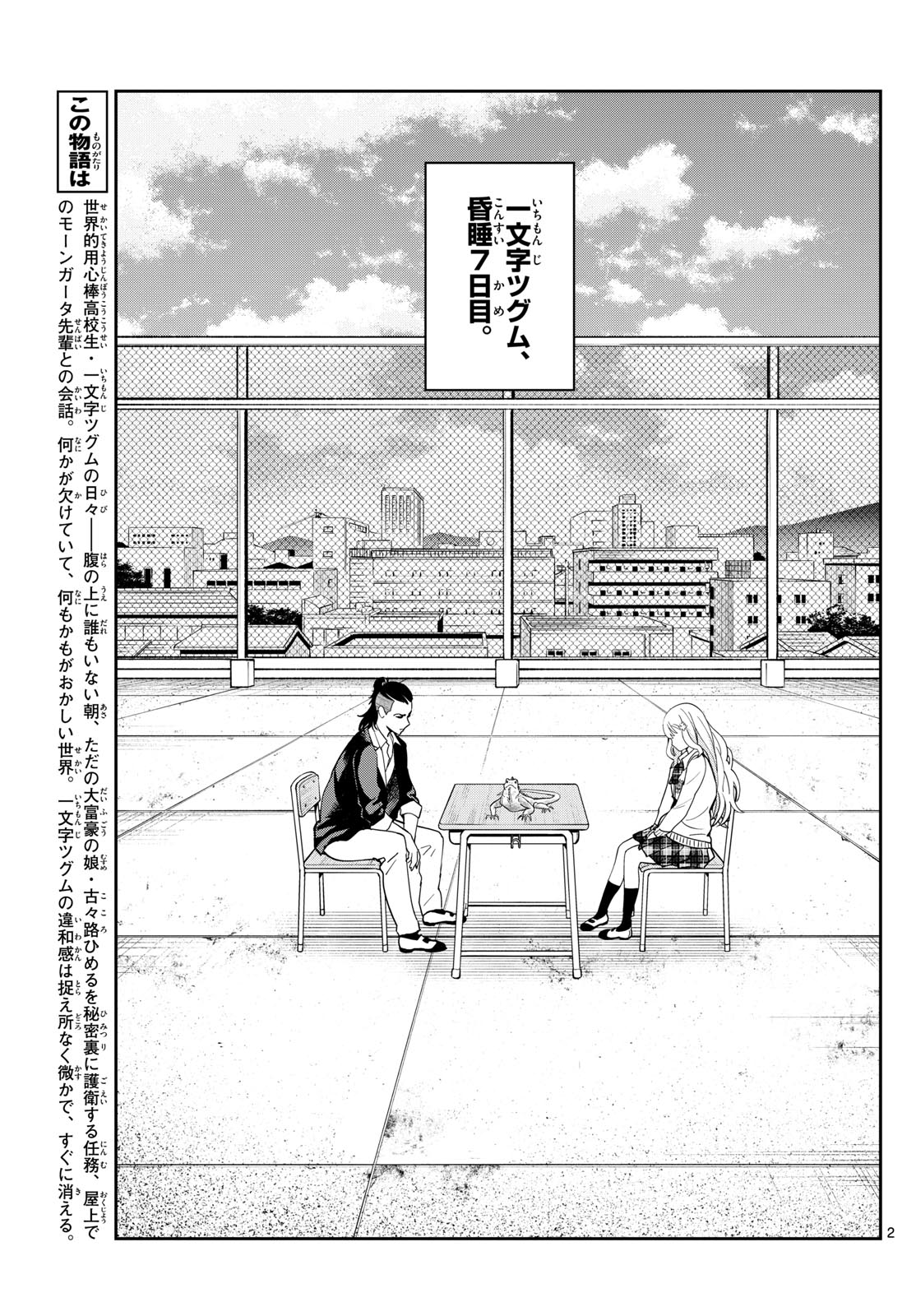 Kokoro Himeru no Zen Himitsu - Chapter 32 - Page 3