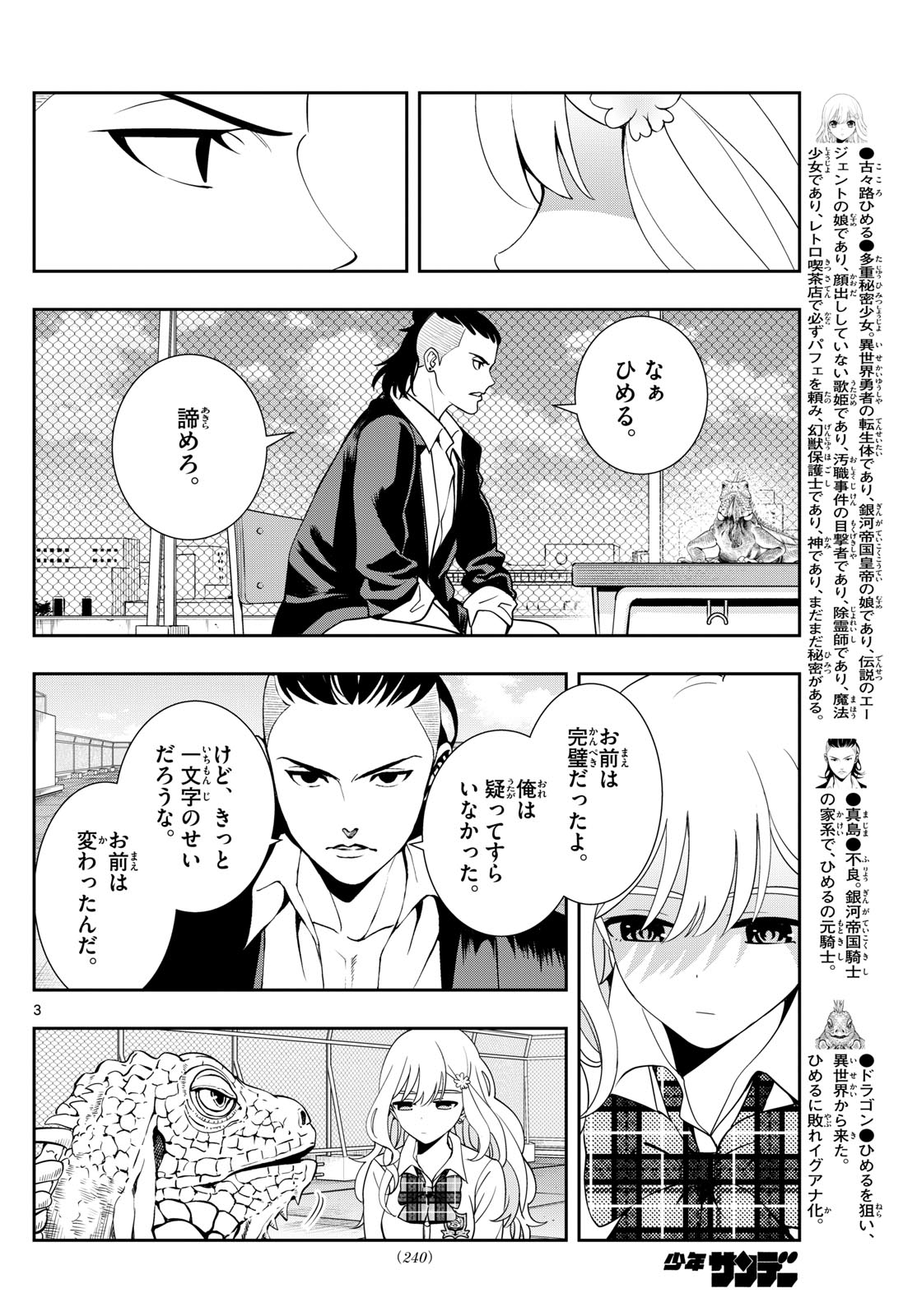 Kokoro Himeru no Zen Himitsu - Chapter 32 - Page 4