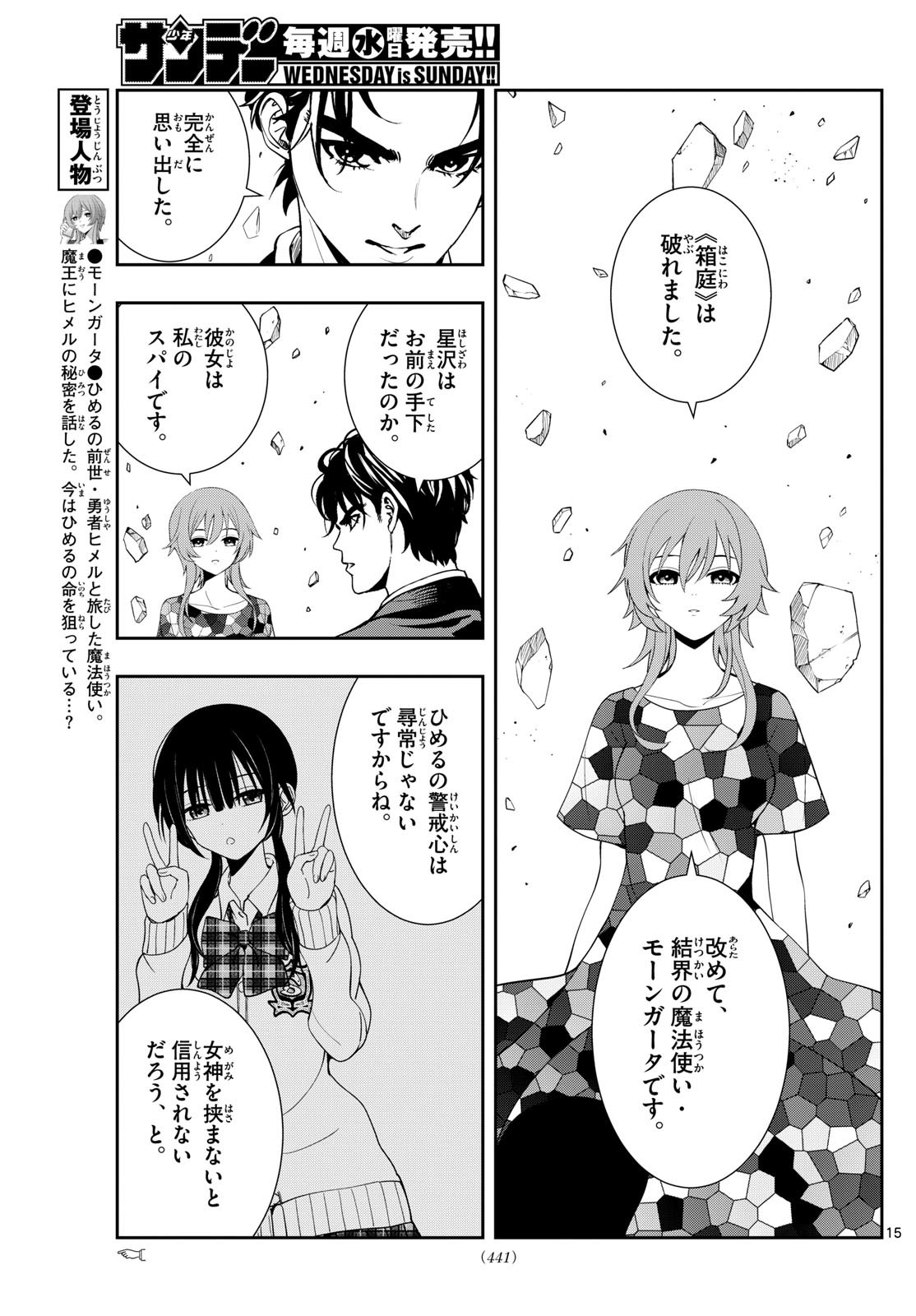 Kokoro Himeru no Zen Himitsu - Chapter 33 - Page 15