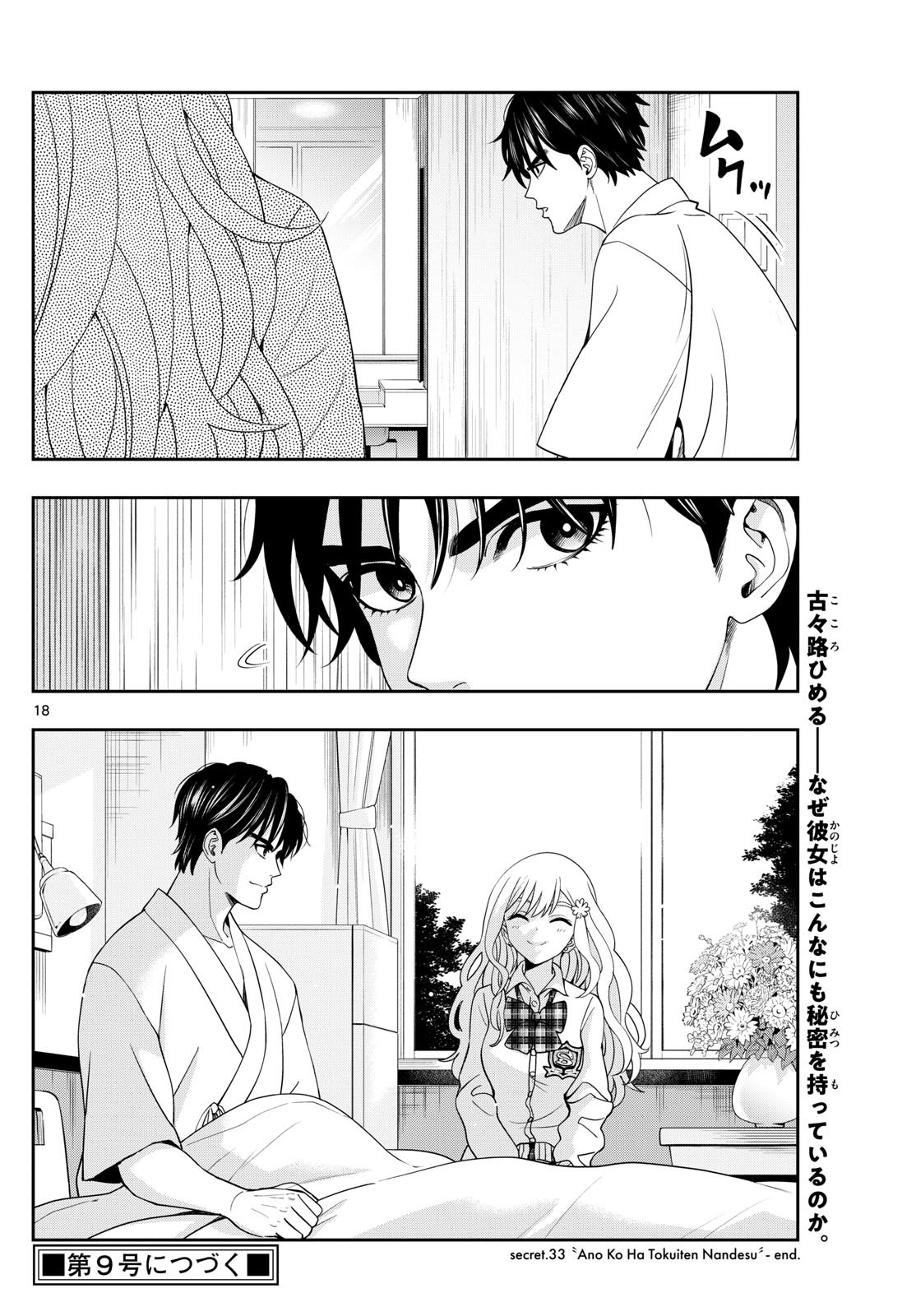 Kokoro Himeru no Zen Himitsu - Chapter 33 - Page 18