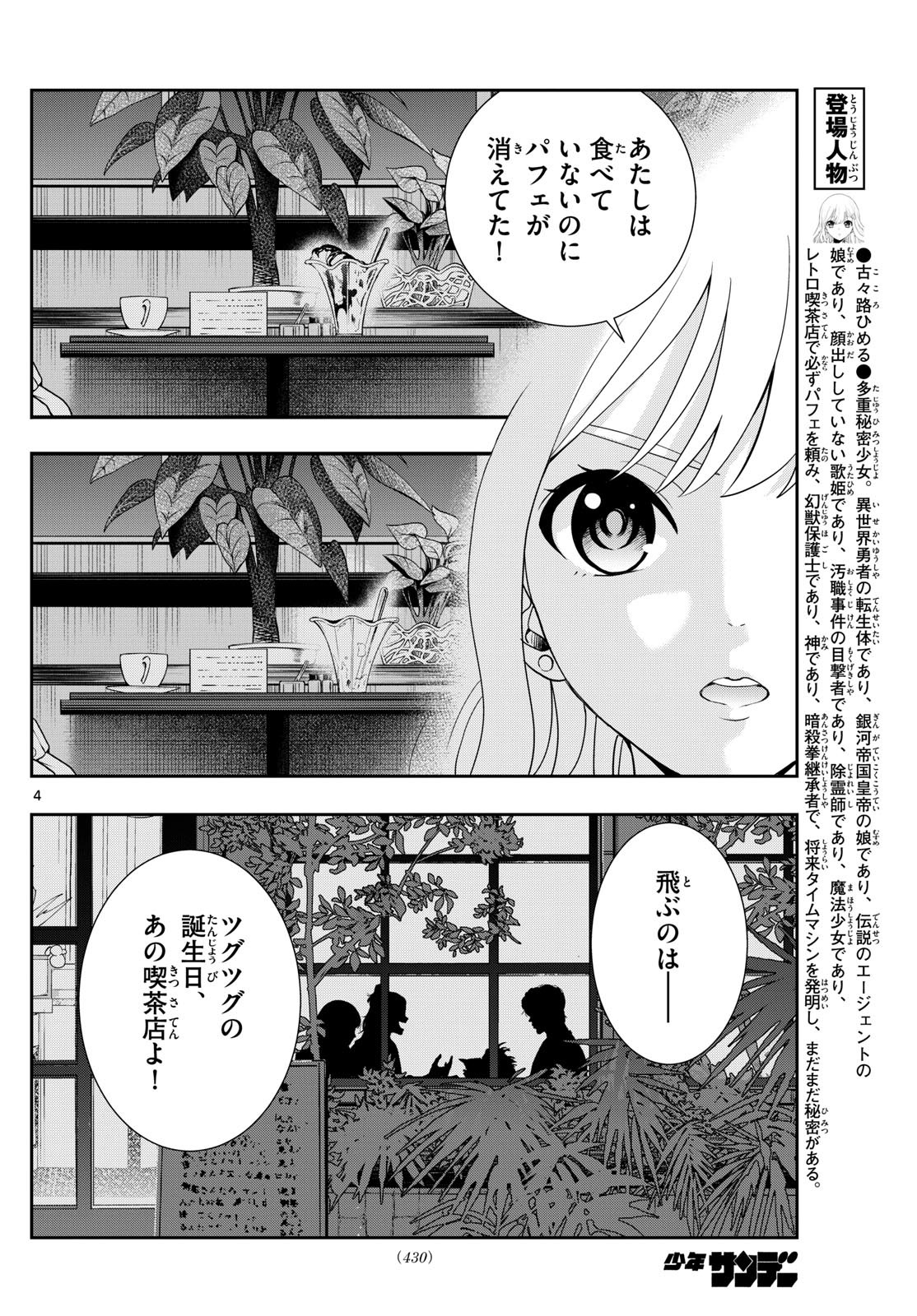 Kokoro Himeru no Zen Himitsu - Chapter 33 - Page 4