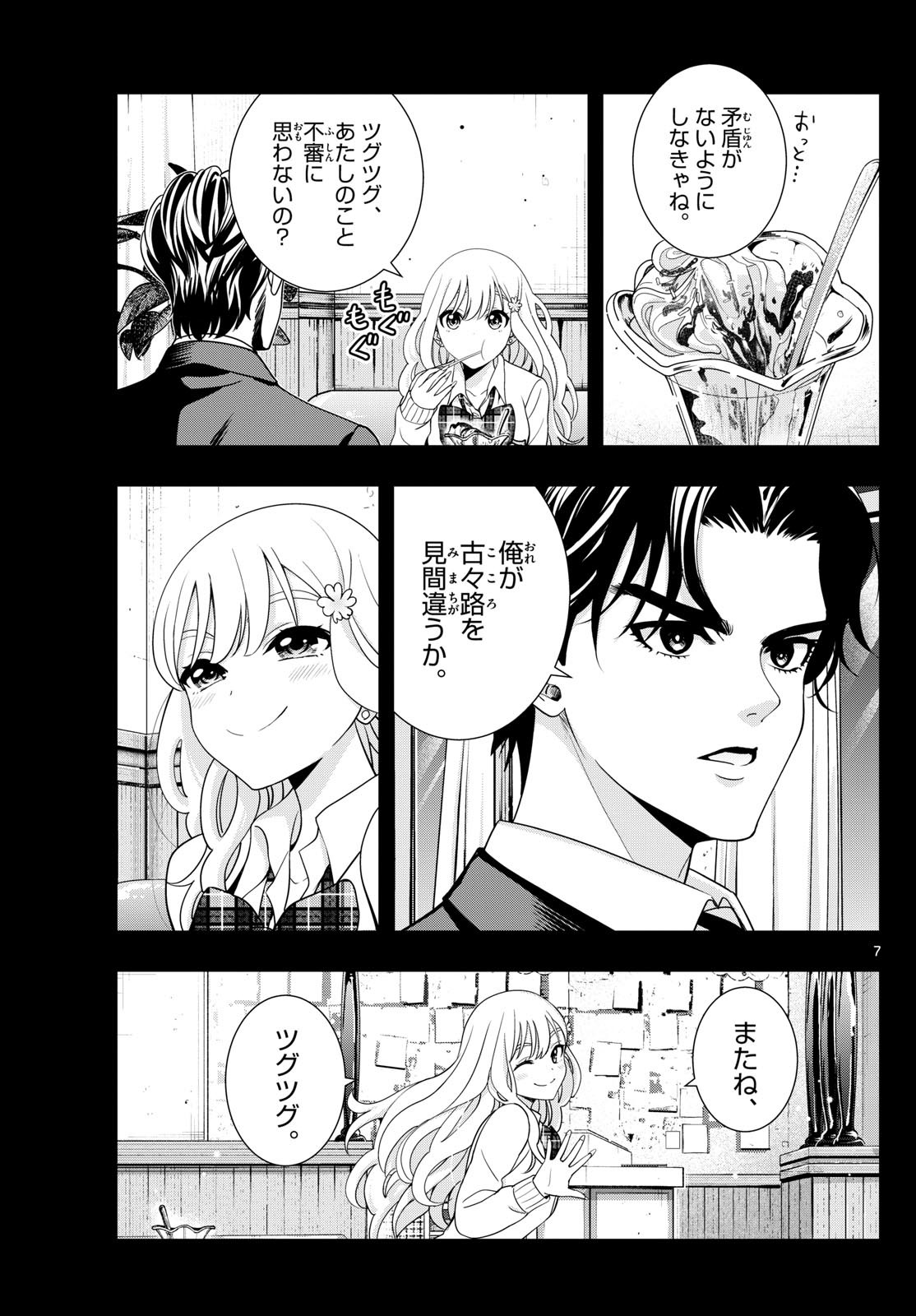 Kokoro Himeru no Zen Himitsu - Chapter 33 - Page 7