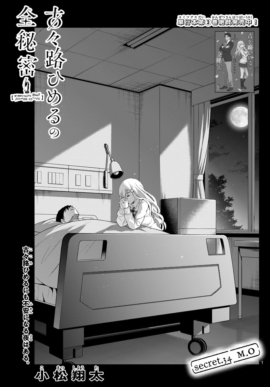 Kokoro Himeru no Zen Himitsu - Chapter 34 - Page 1