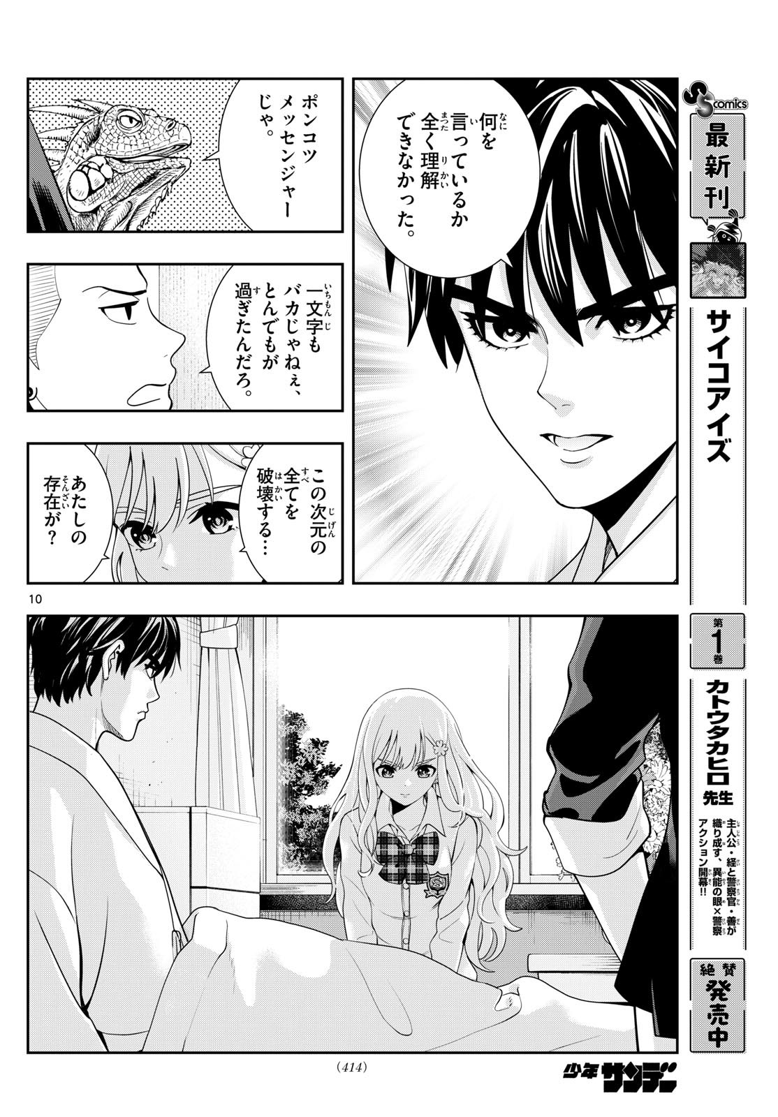 Kokoro Himeru no Zen Himitsu - Chapter 34 - Page 10