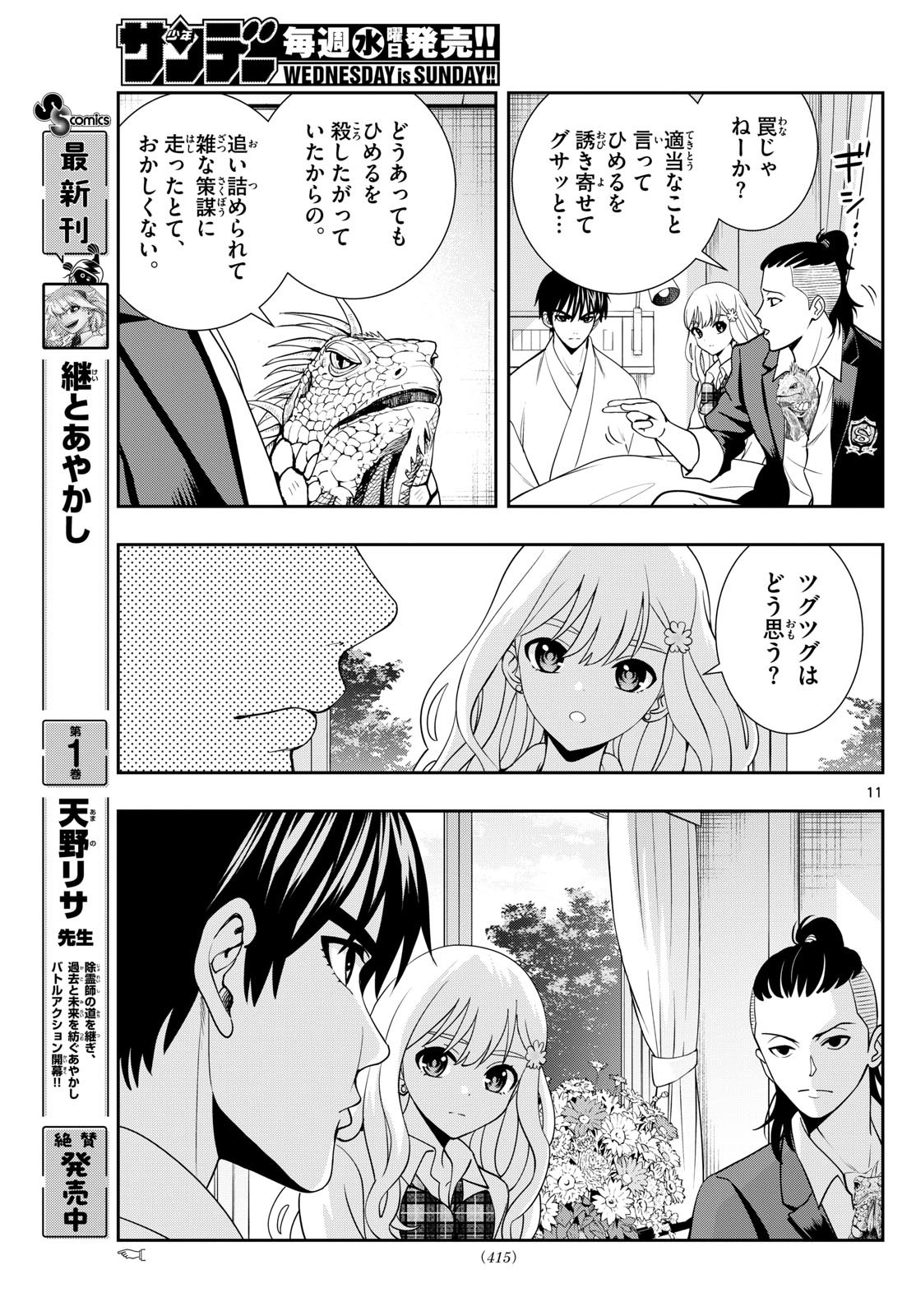 Kokoro Himeru no Zen Himitsu - Chapter 34 - Page 11