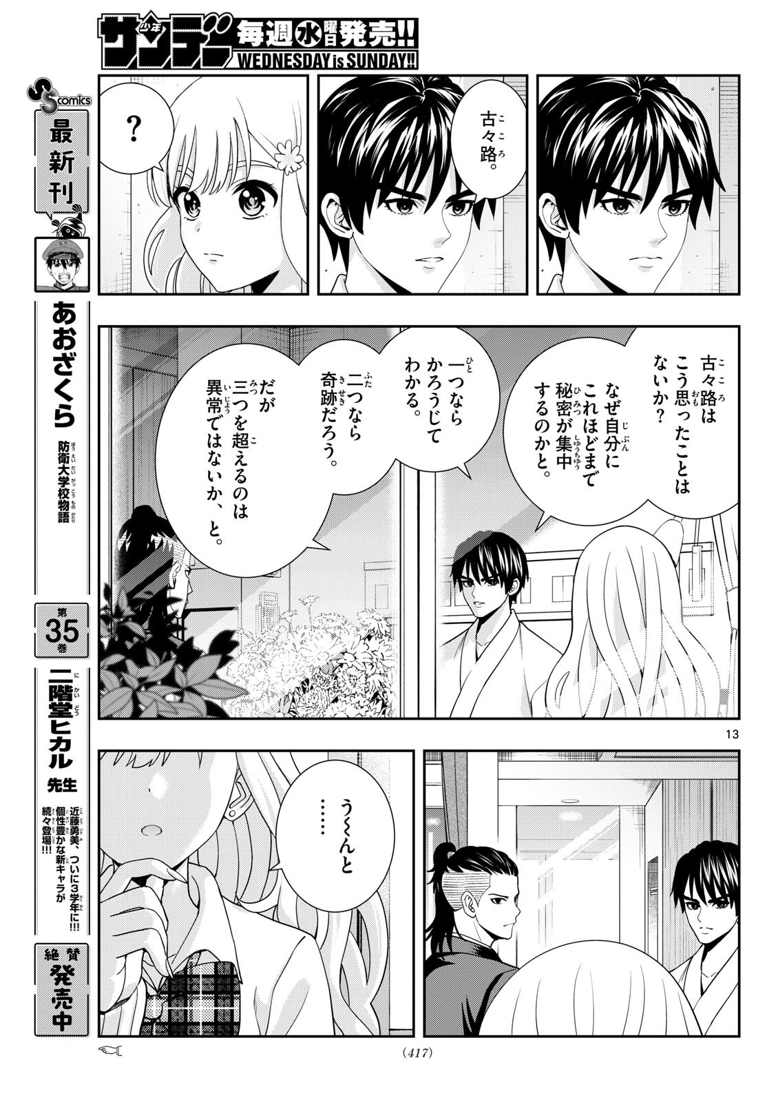 Kokoro Himeru no Zen Himitsu - Chapter 34 - Page 13