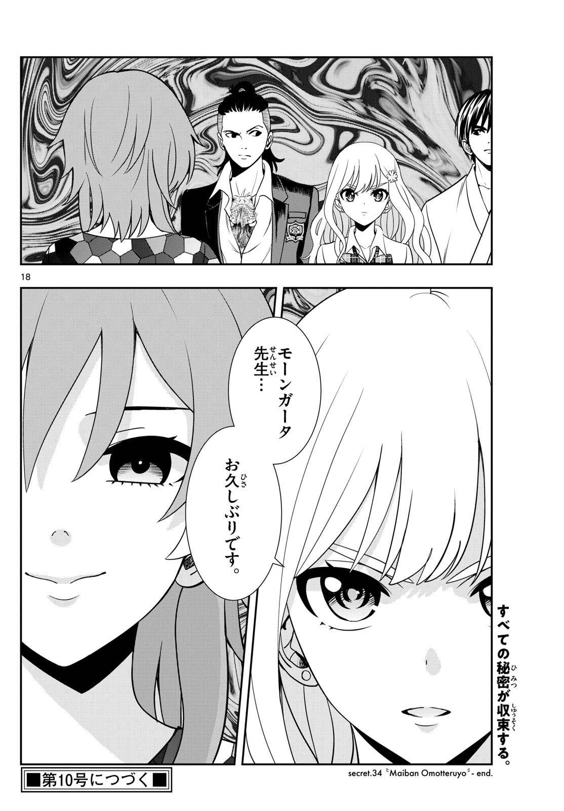 Kokoro Himeru no Zen Himitsu - Chapter 34 - Page 18