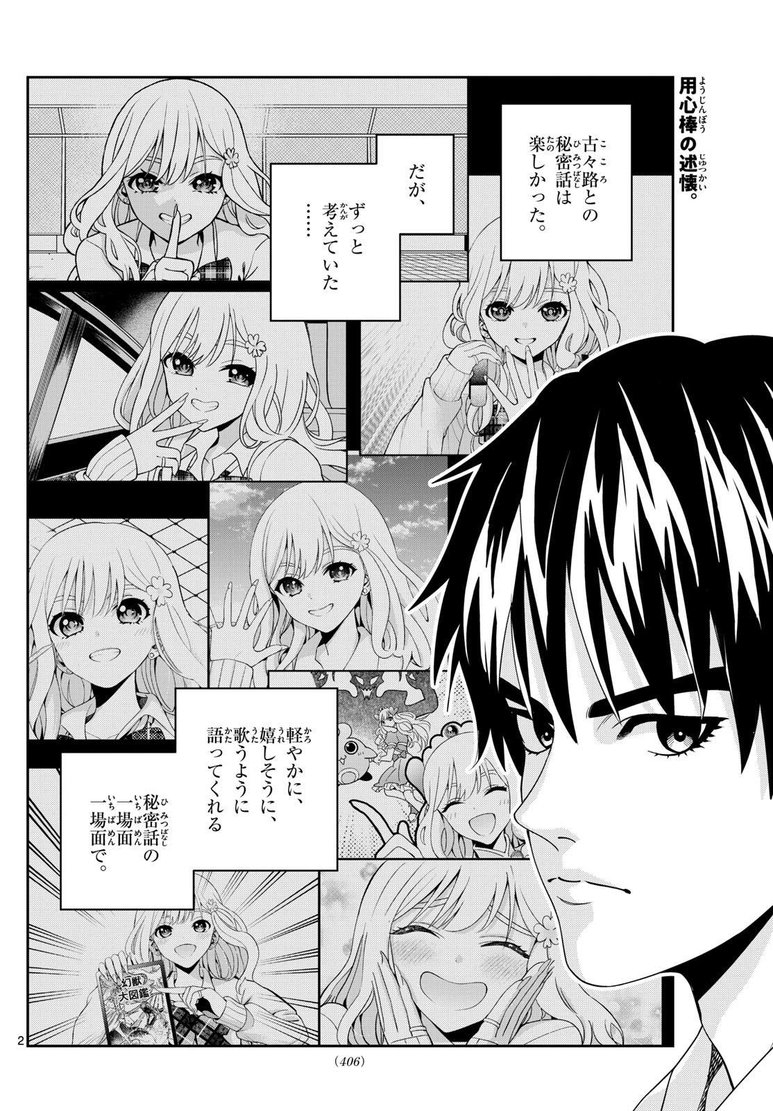 Kokoro Himeru no Zen Himitsu - Chapter 34 - Page 2