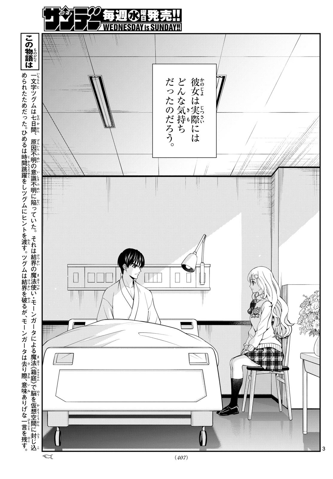 Kokoro Himeru no Zen Himitsu - Chapter 34 - Page 3