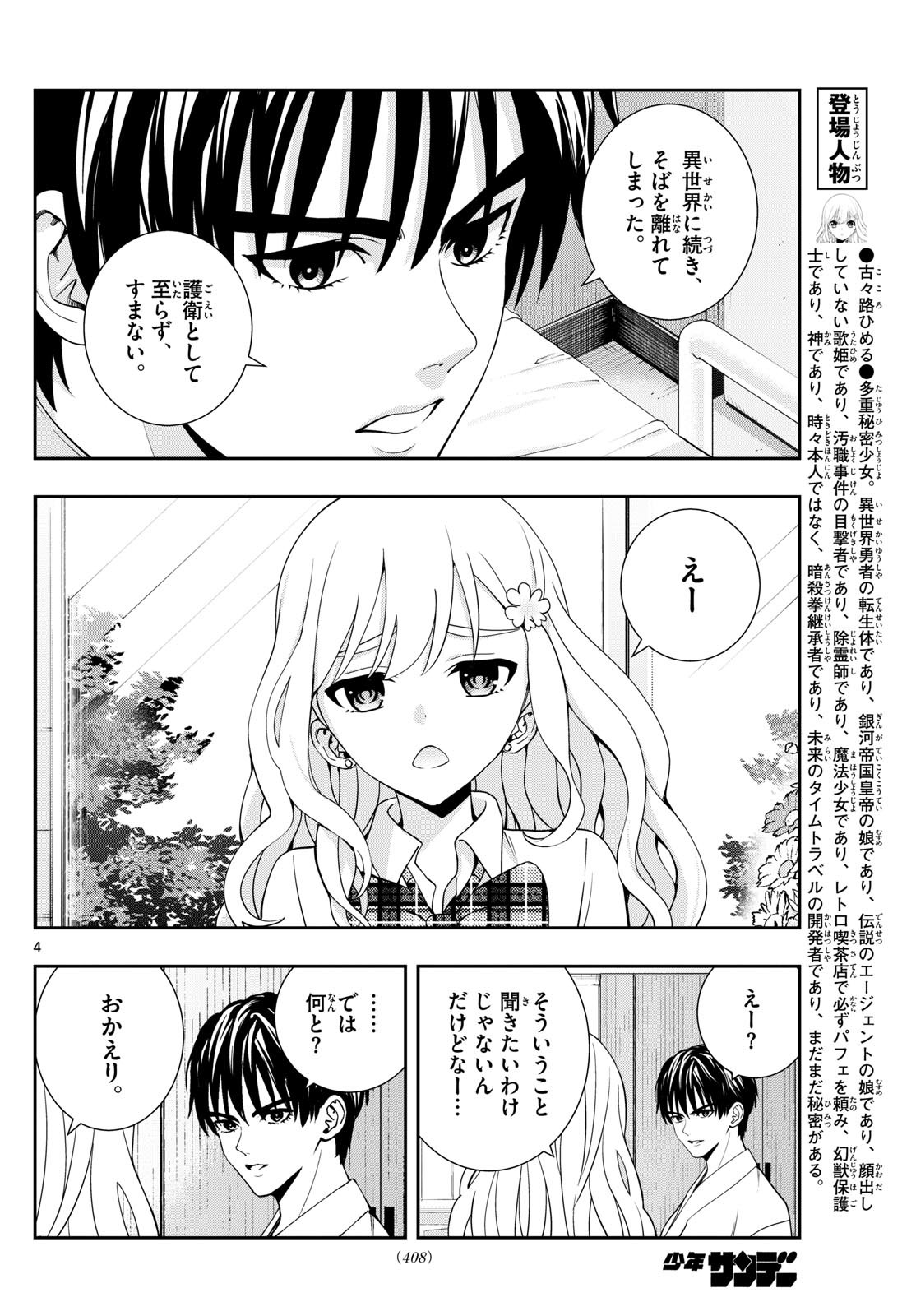 Kokoro Himeru no Zen Himitsu - Chapter 34 - Page 4