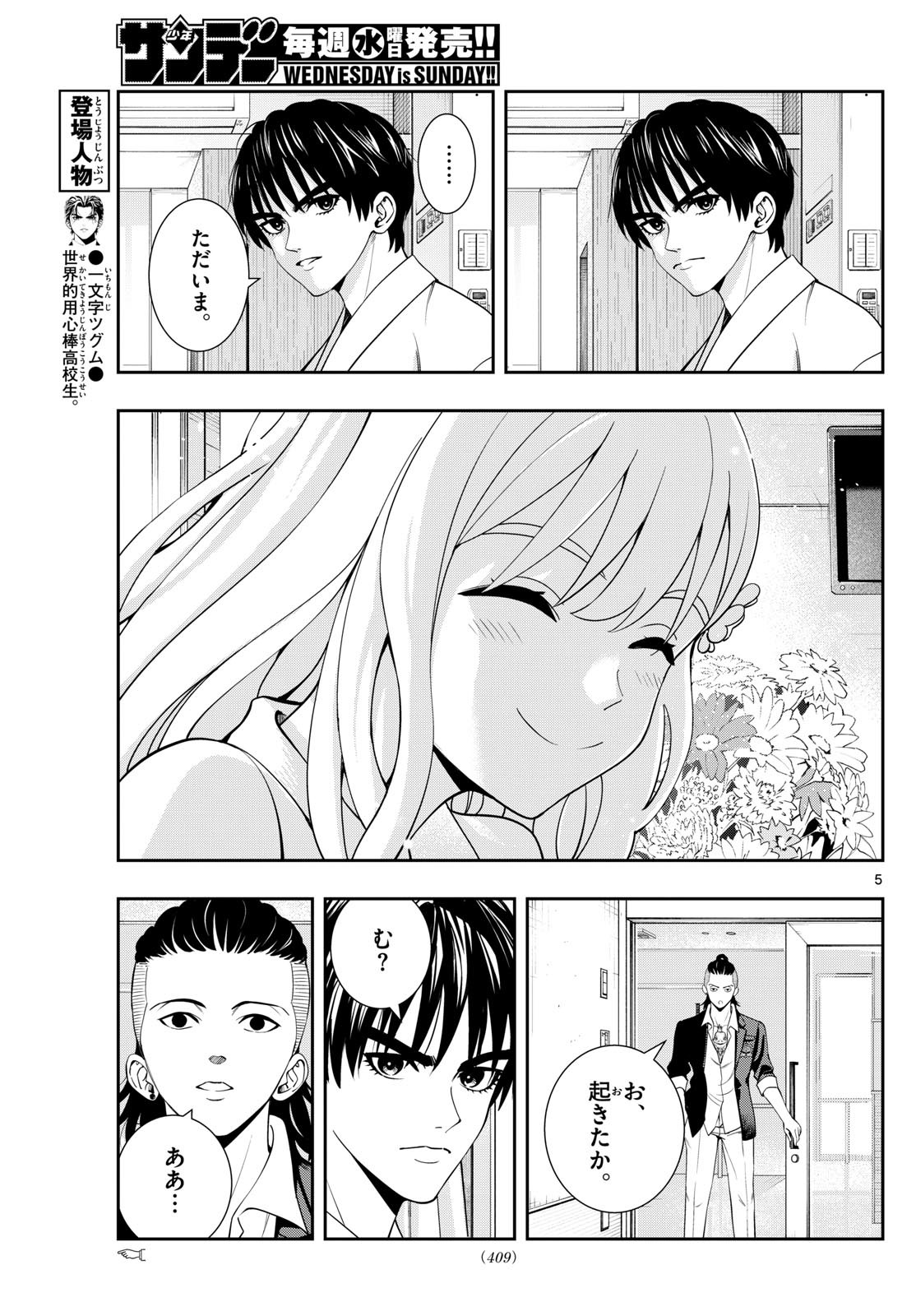 Kokoro Himeru no Zen Himitsu - Chapter 34 - Page 5