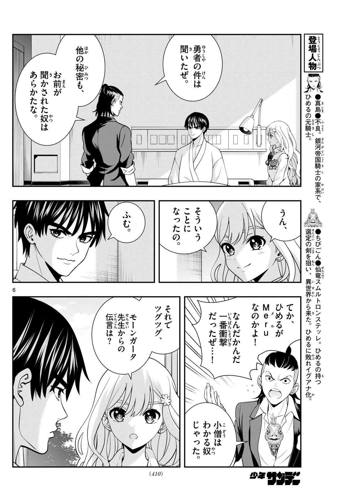 Kokoro Himeru no Zen Himitsu - Chapter 34 - Page 6