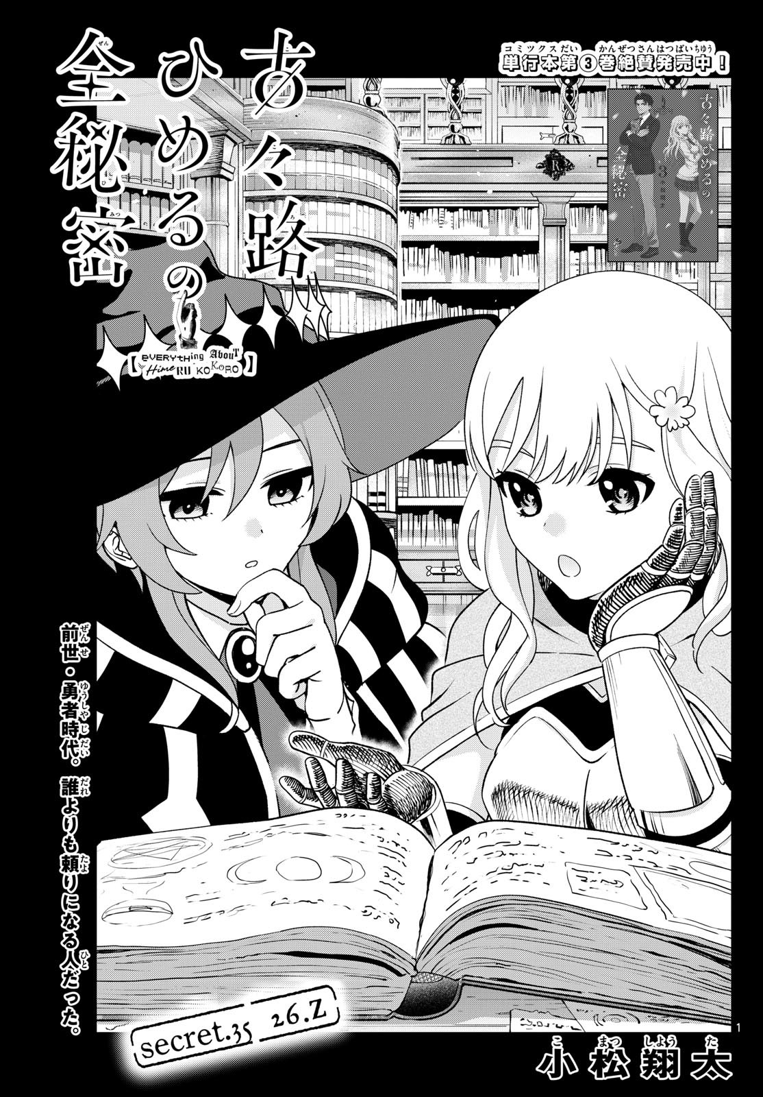 Kokoro Himeru no Zen Himitsu - Chapter 35 - Page 1