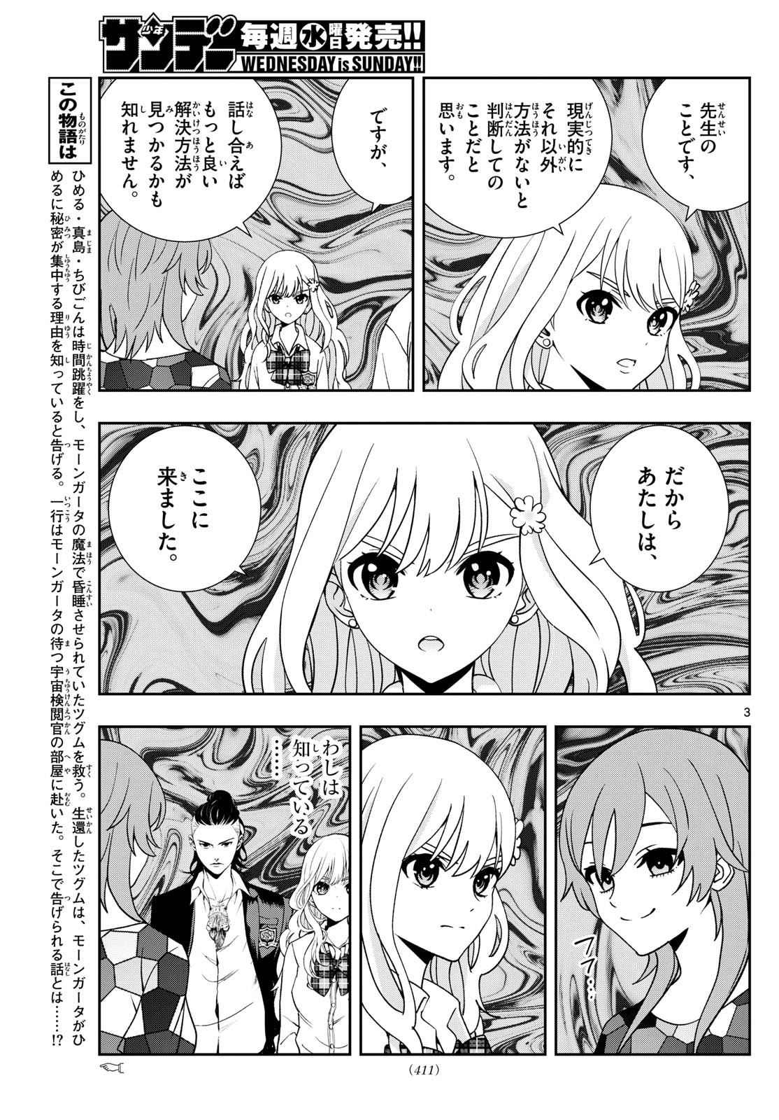 Kokoro Himeru no Zen Himitsu - Chapter 35 - Page 3