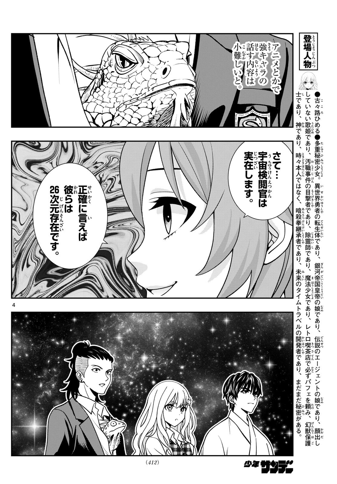 Kokoro Himeru no Zen Himitsu - Chapter 35 - Page 4