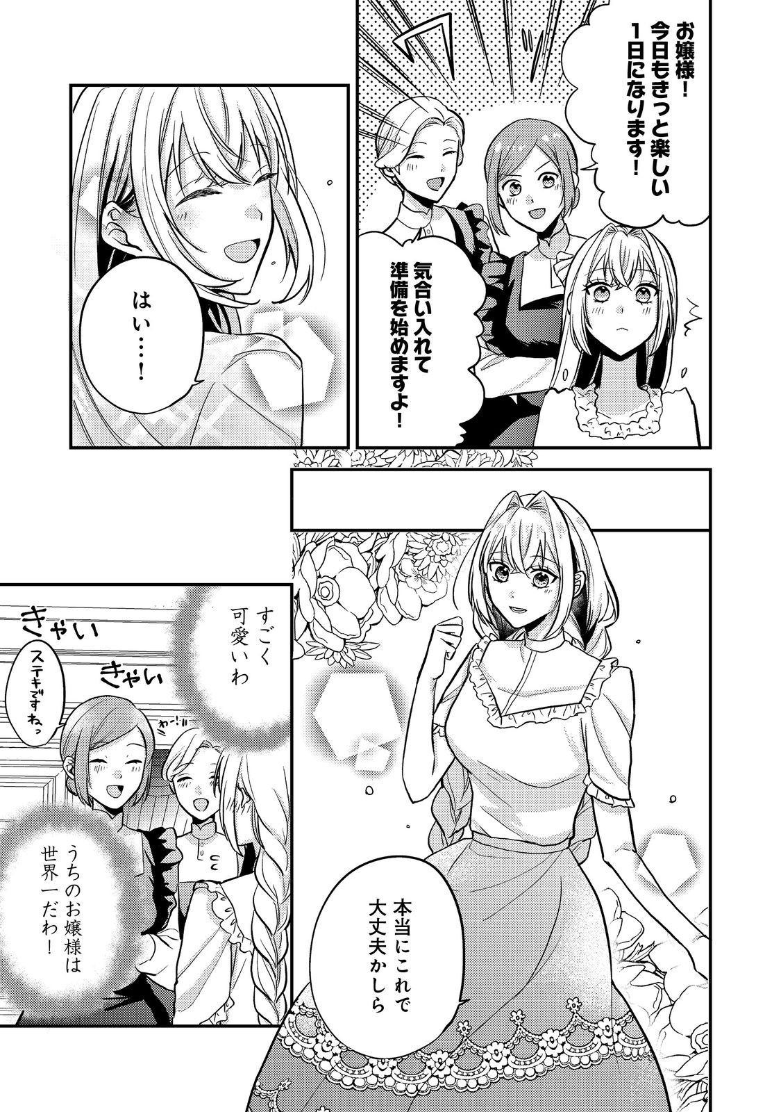 Kokoro no Koe ga Kikoeru Akuyaku Reijou wa, Kyou mo Koinu Denka ni Honrousareru - Chapter 7 - Page 3