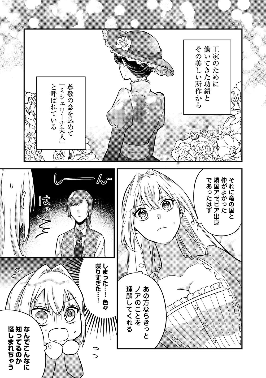 Kokoro no Koe ga Kikoeru Akuyaku Reijou wa, Kyou mo Koinu Denka ni Honrousareru - Chapter 9 - Page 27