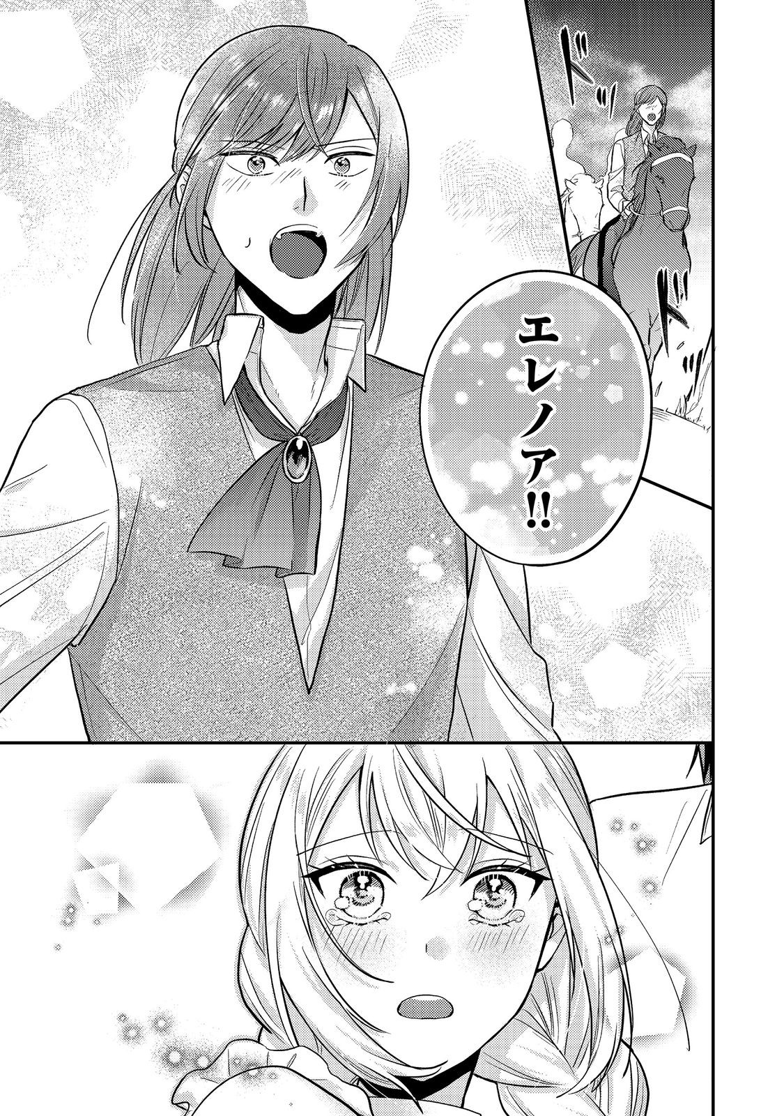 Kokoro no Koe ga Kikoeru Akuyaku Reijou wa, Kyou mo Koinu Denka ni Honrousareru - Chapter 9 - Page 3