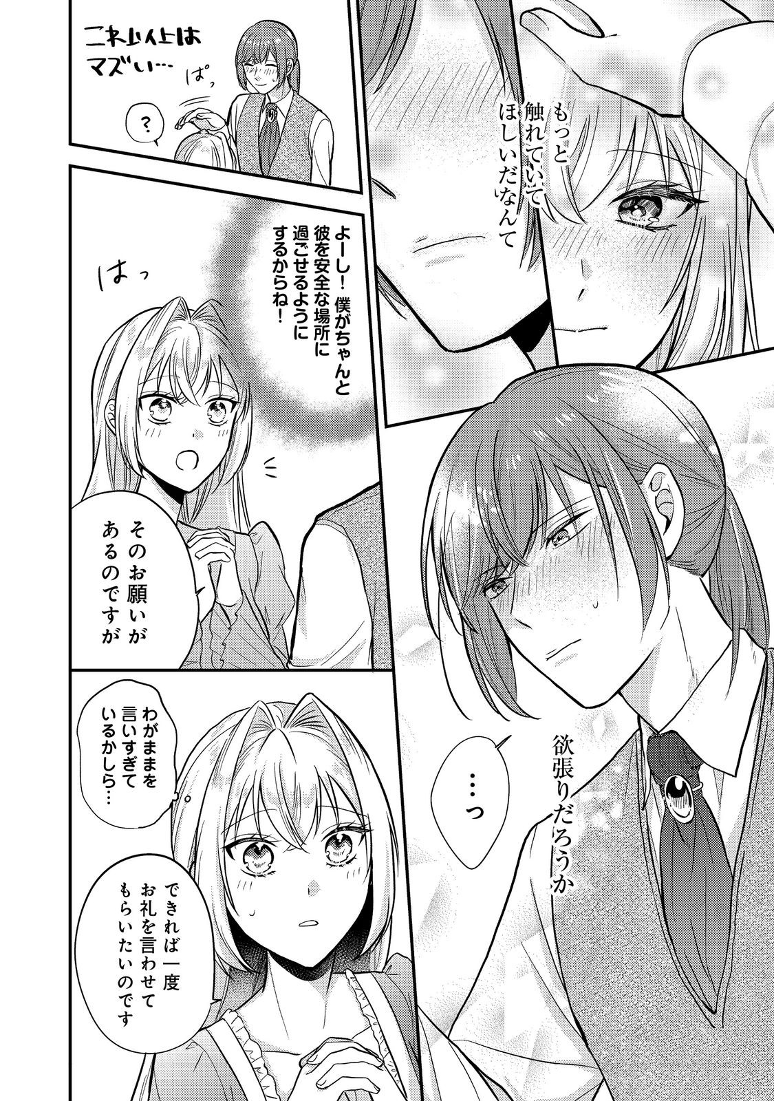 Kokoro no Koe ga Kikoeru Akuyaku Reijou wa, Kyou mo Koinu Denka ni Honrousareru - Chapter 9 - Page 30