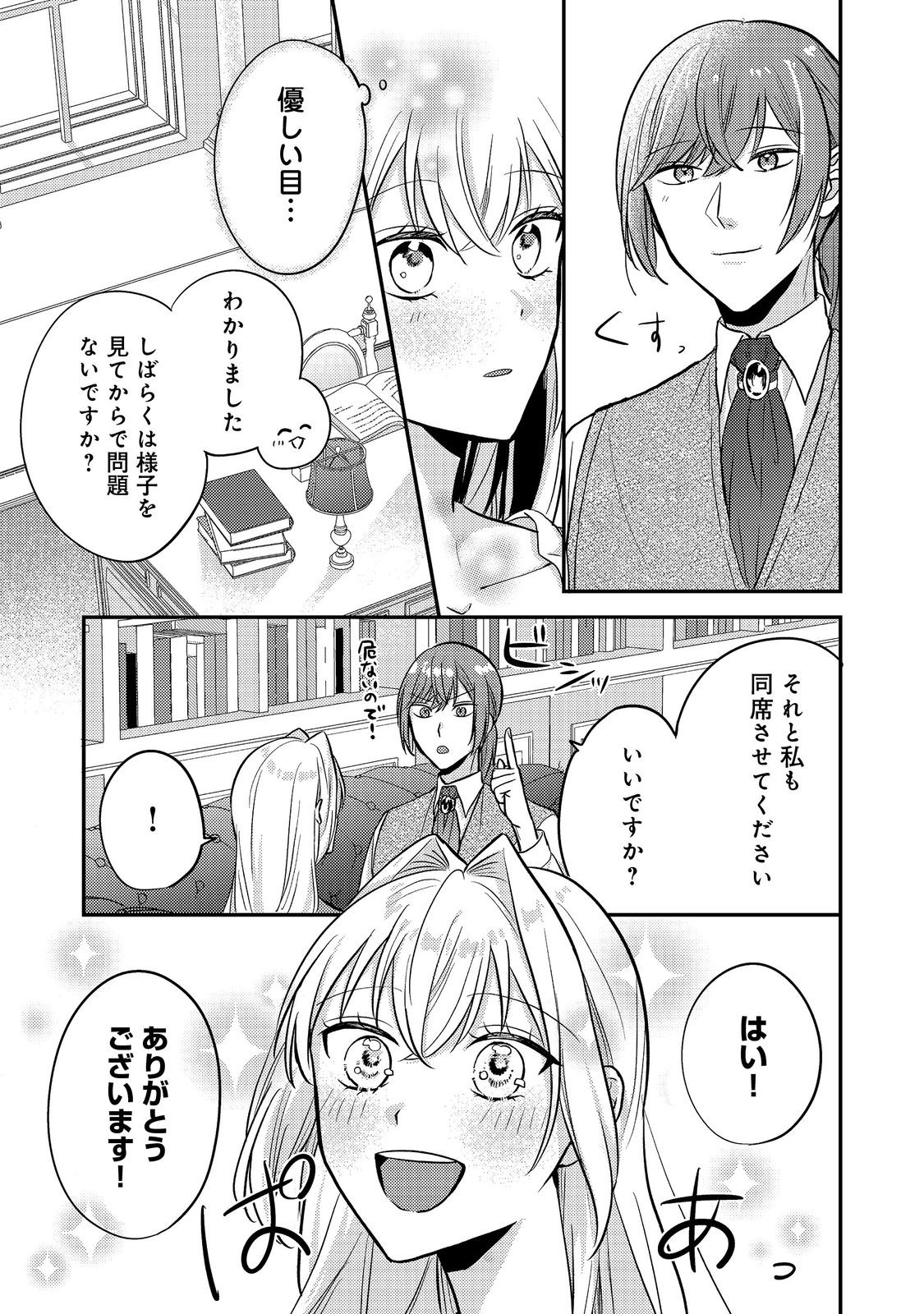 Kokoro no Koe ga Kikoeru Akuyaku Reijou wa, Kyou mo Koinu Denka ni Honrousareru - Chapter 9 - Page 31