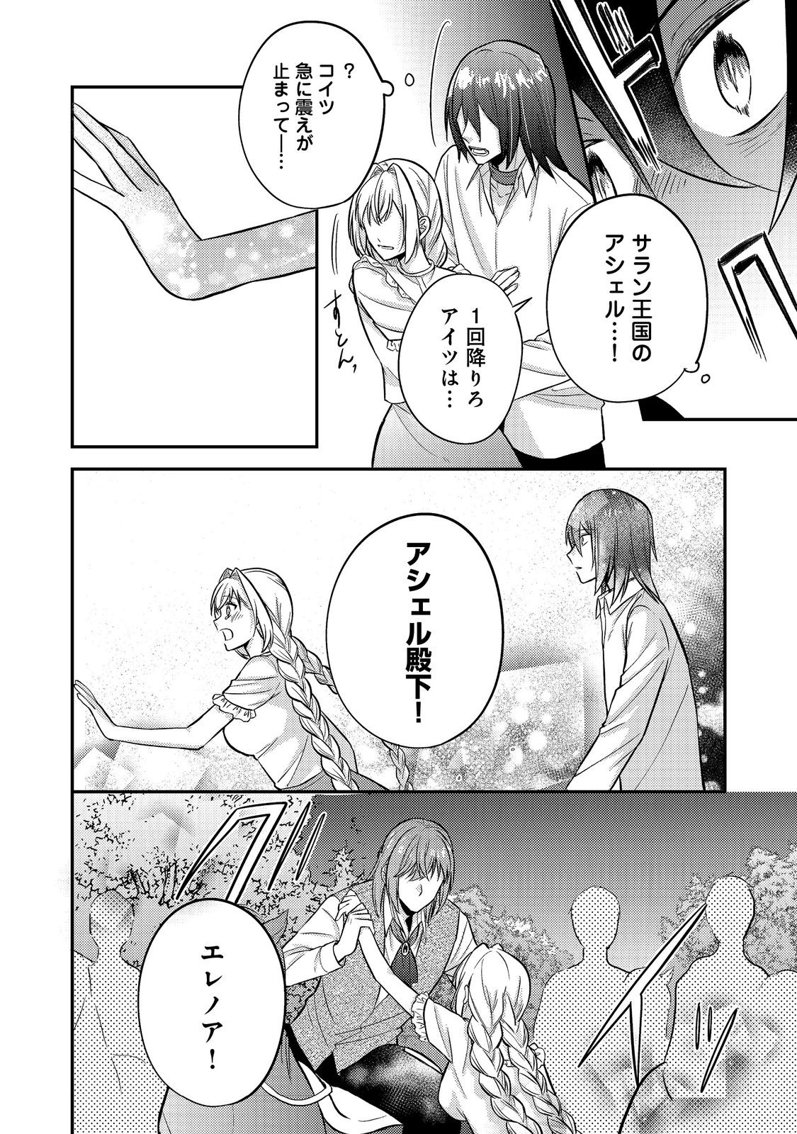 Kokoro no Koe ga Kikoeru Akuyaku Reijou wa, Kyou mo Koinu Denka ni Honrousareru - Chapter 9 - Page 4