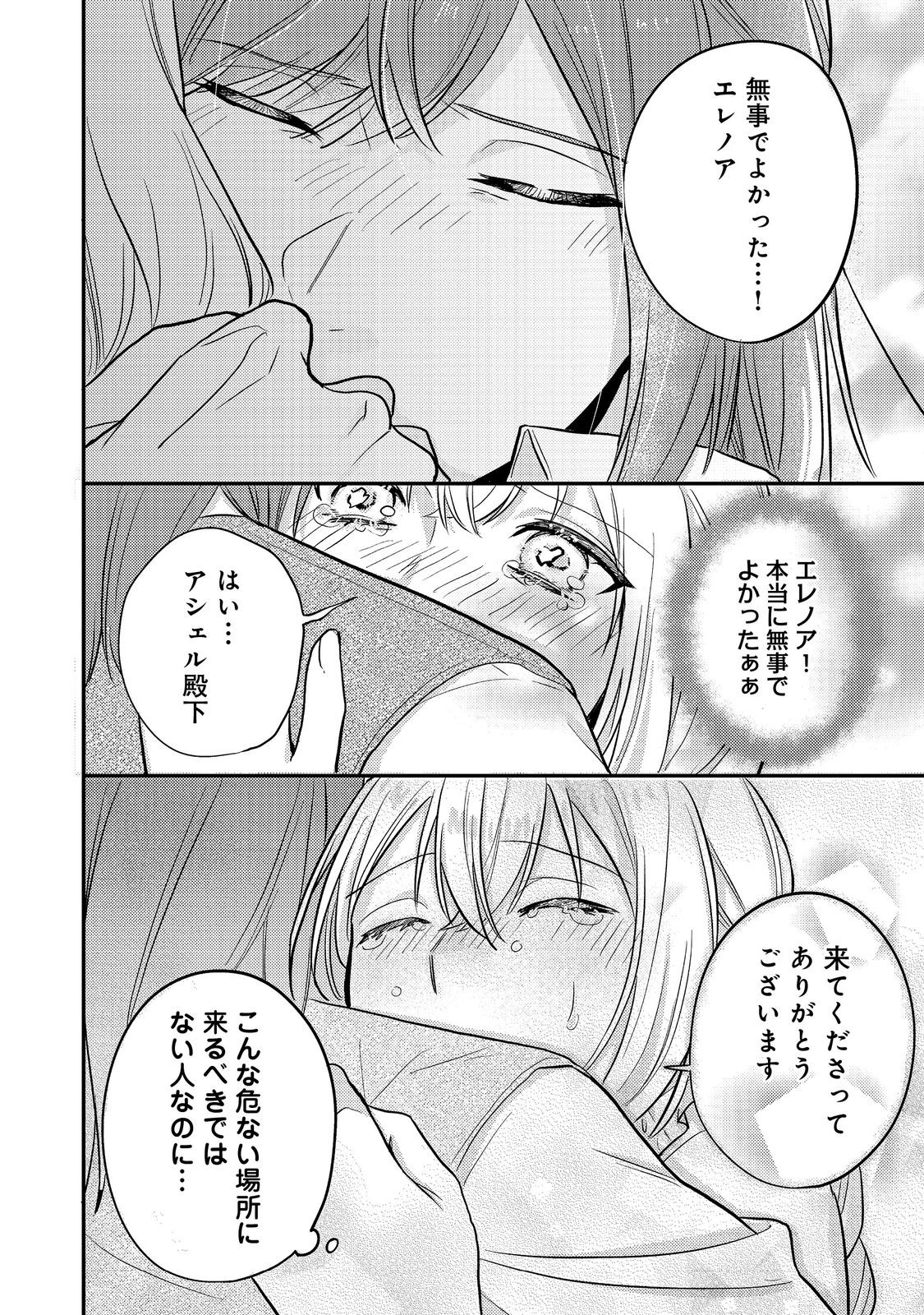 Kokoro no Koe ga Kikoeru Akuyaku Reijou wa, Kyou mo Koinu Denka ni Honrousareru - Chapter 9 - Page 6