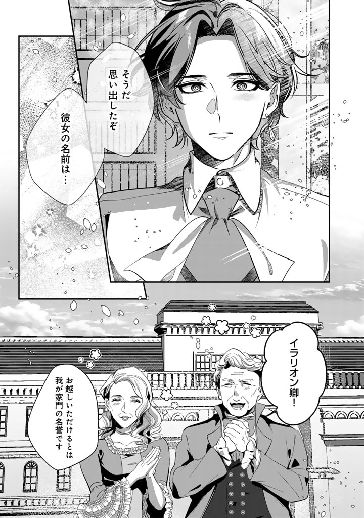 Kokuhoukyuu Reisoku no Kyuukon - Chapter 1 - Page 9