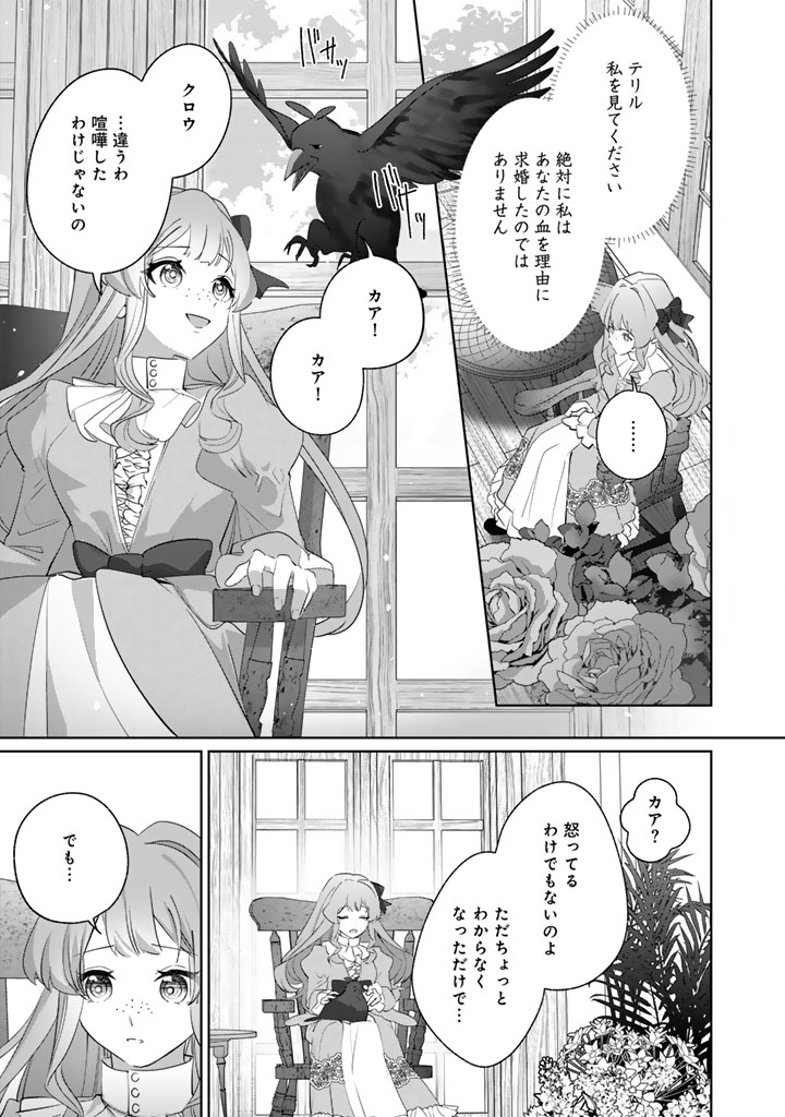 Kokuhoukyuu Reisoku no Kyuukon - Chapter 10.1 - Page 1