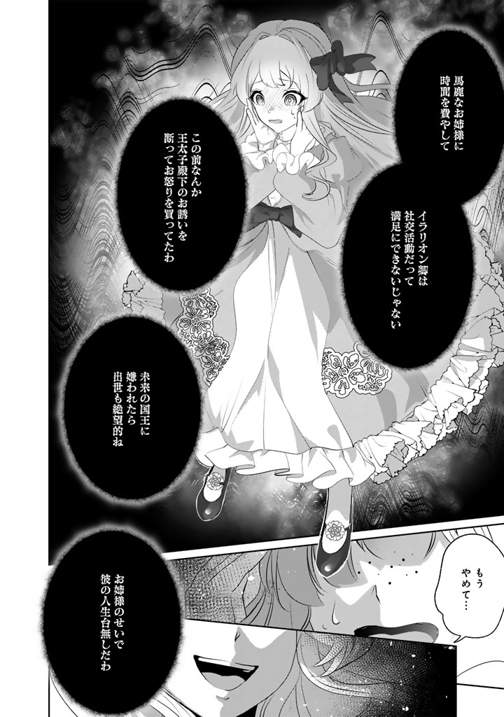 Kokuhoukyuu Reisoku no Kyuukon - Chapter 10.1 - Page 6