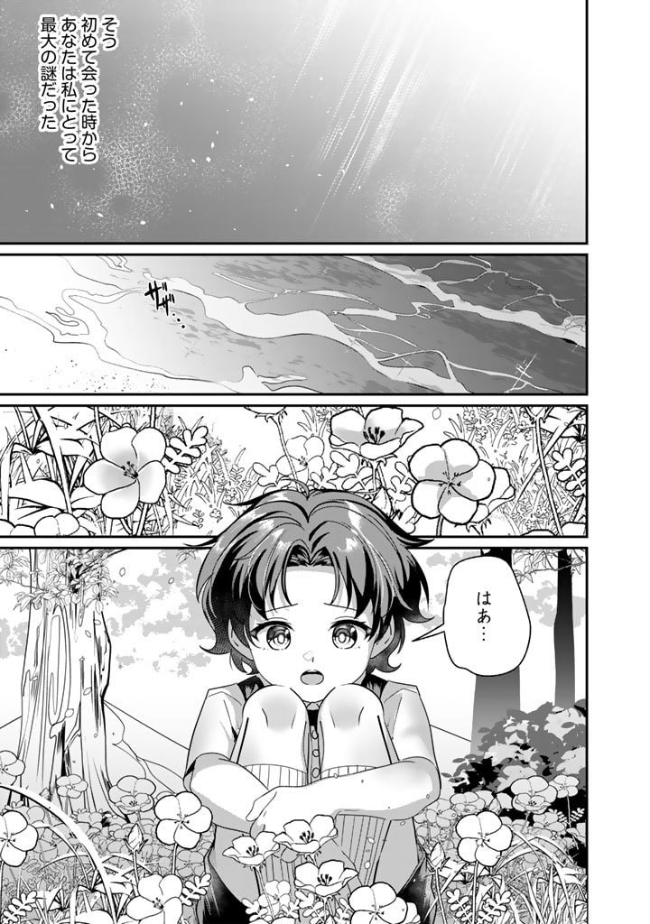 Kokuhoukyuu Reisoku no Kyuukon - Chapter 3.2 - Page 1