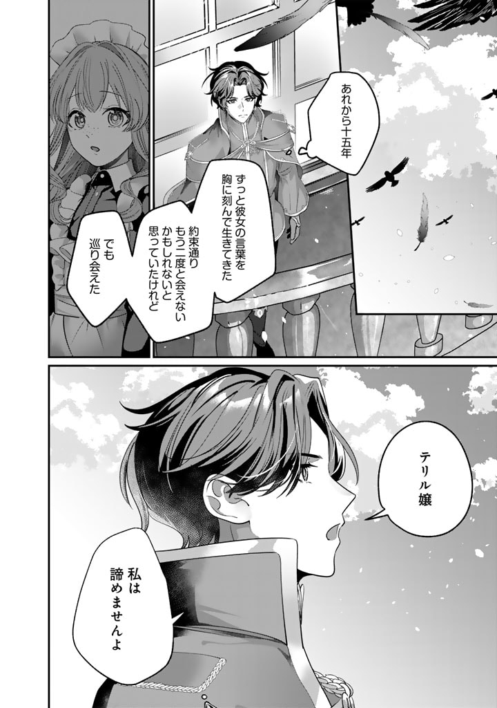 Kokuhoukyuu Reisoku no Kyuukon - Chapter 3.2 - Page 14