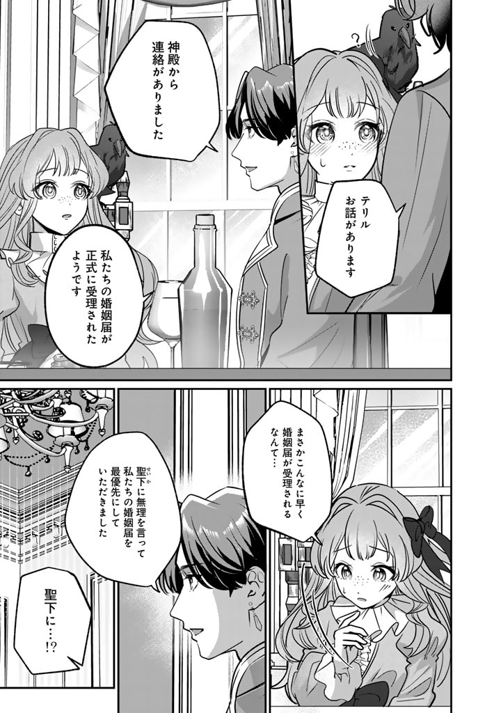 Kokuhoukyuu Reisoku no Kyuukon - Chapter 6.1 - Page 3