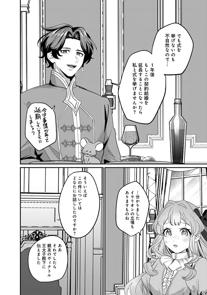 Kokuhoukyuu Reisoku no Kyuukon - Chapter 6.1 - Page 6