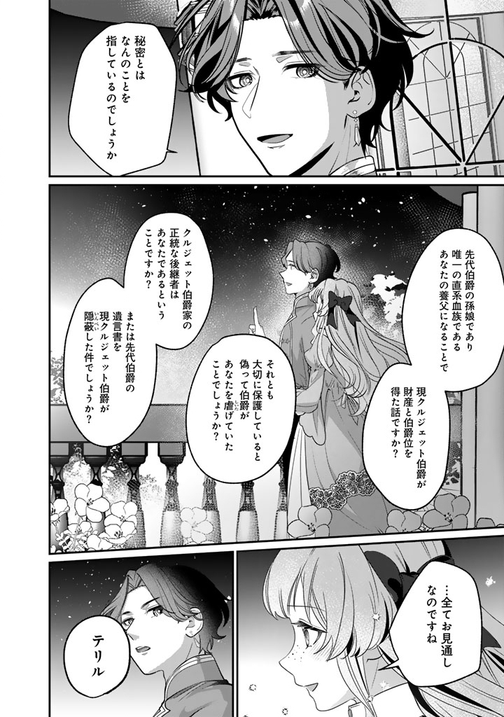 Kokuhoukyuu Reisoku no Kyuukon - Chapter 6.2 - Page 1