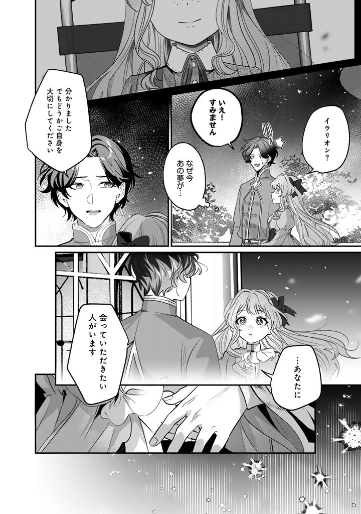 Kokuhoukyuu Reisoku no Kyuukon - Chapter 6.2 - Page 3