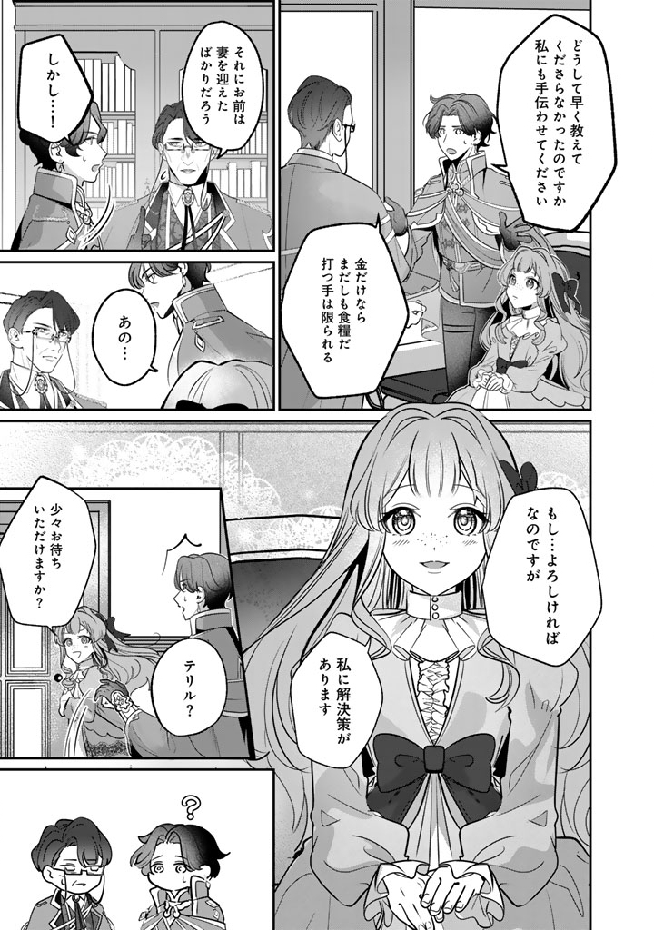 Kokuhoukyuu Reisoku no Kyuukon - Chapter 6.2 - Page 8