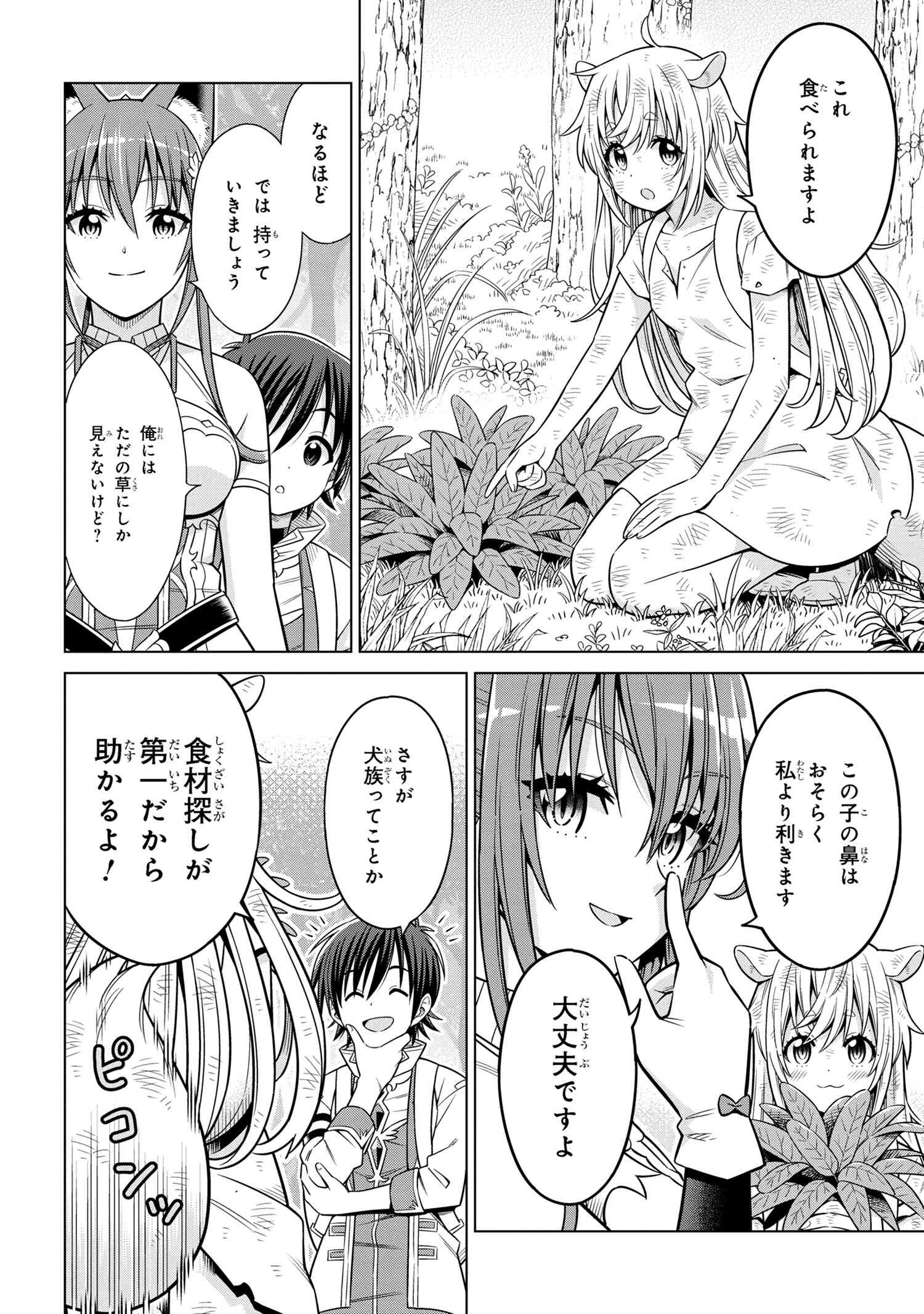 Kokuou de Aru Ani kara Henkyou ni Tsuihousareta kedo Heion ni Kurashitai – Mezase Slow Life  - Chapter 6.2 - Page 2