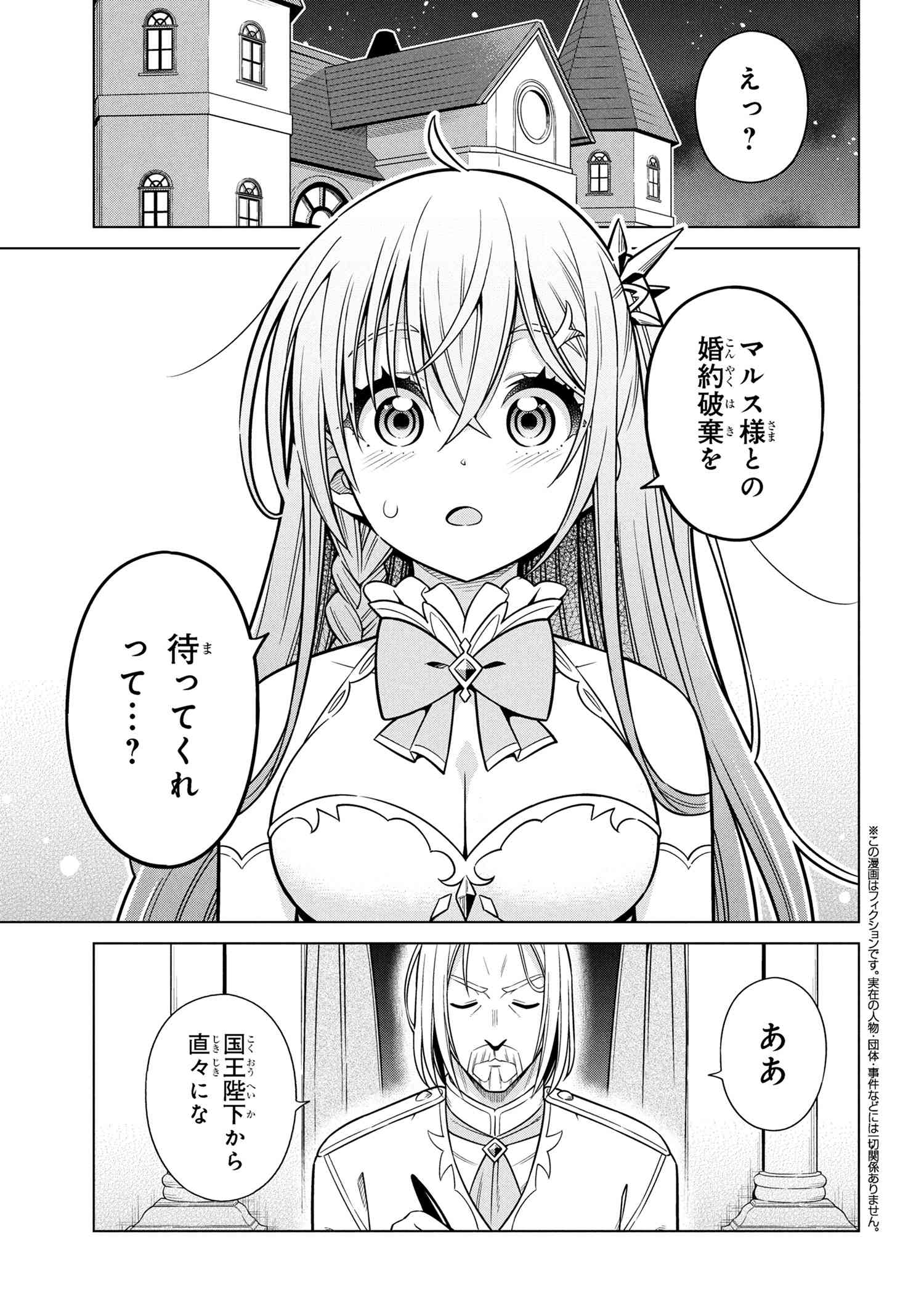 Kokuou de Aru Ani kara Henkyou ni Tsuihousareta kedo Heion ni Kurashitai – Mezase Slow Life  - Chapter 8.3 - Page 1