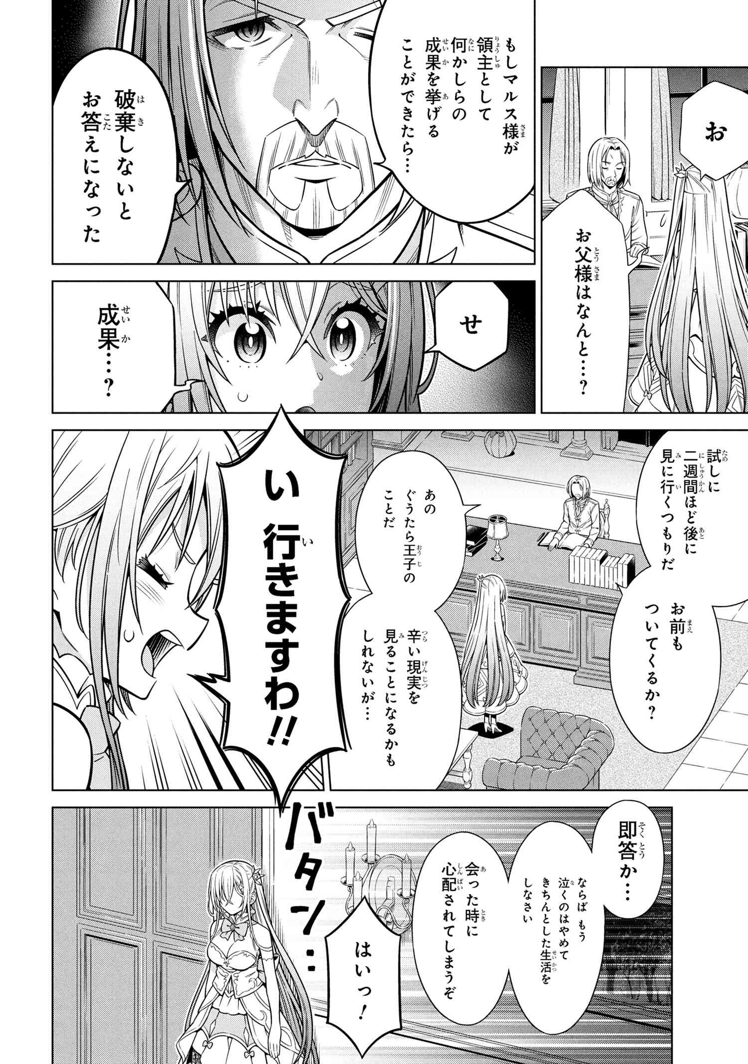 Kokuou de Aru Ani kara Henkyou ni Tsuihousareta kedo Heion ni Kurashitai – Mezase Slow Life  - Chapter 8.3 - Page 2