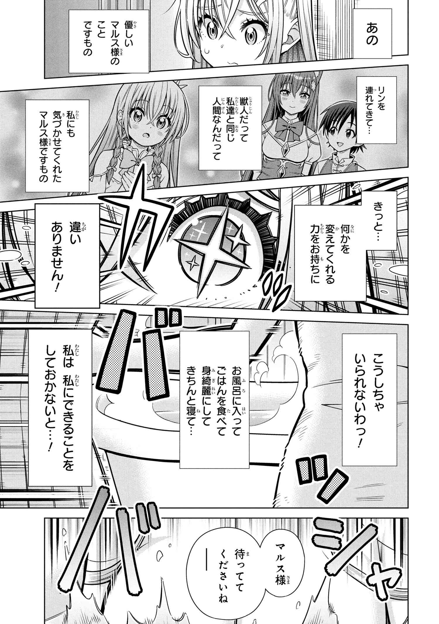 Kokuou de Aru Ani kara Henkyou ni Tsuihousareta kedo Heion ni Kurashitai – Mezase Slow Life  - Chapter 8.3 - Page 3