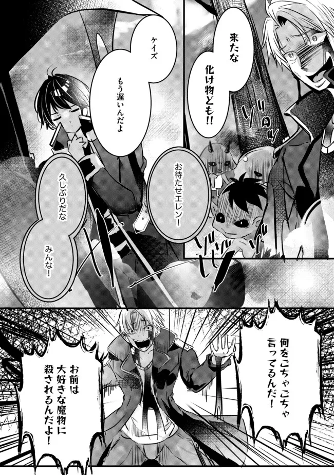 Kokuten No Maou - Chapter 2.1 - Page 12