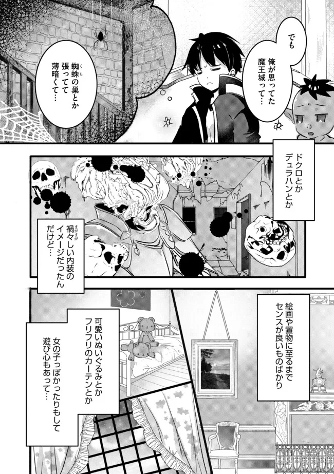 Kokuten No Maou - Chapter 3.2 - Page 2