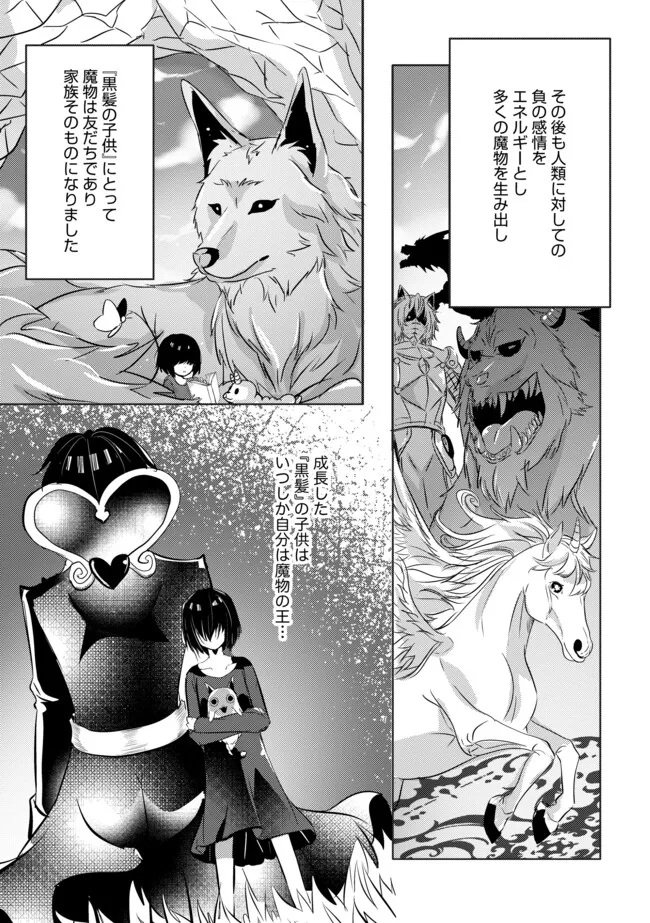 Kokuten No Maou - Chapter 4.1 - Page 10
